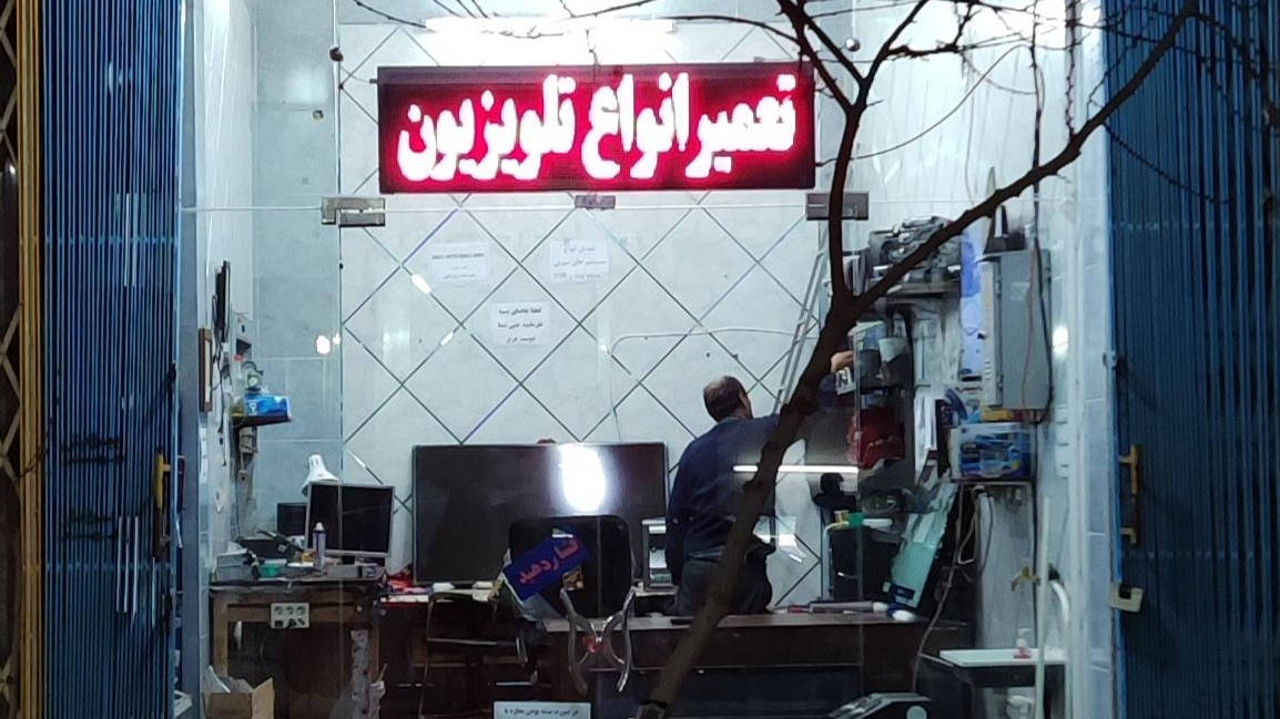 تعمیرگاه صوتی و تصویری گلبرگ