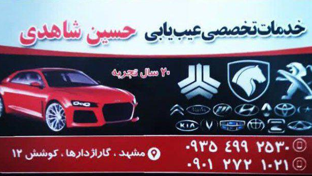 امداد خودرو و تعمیرات تخصصی