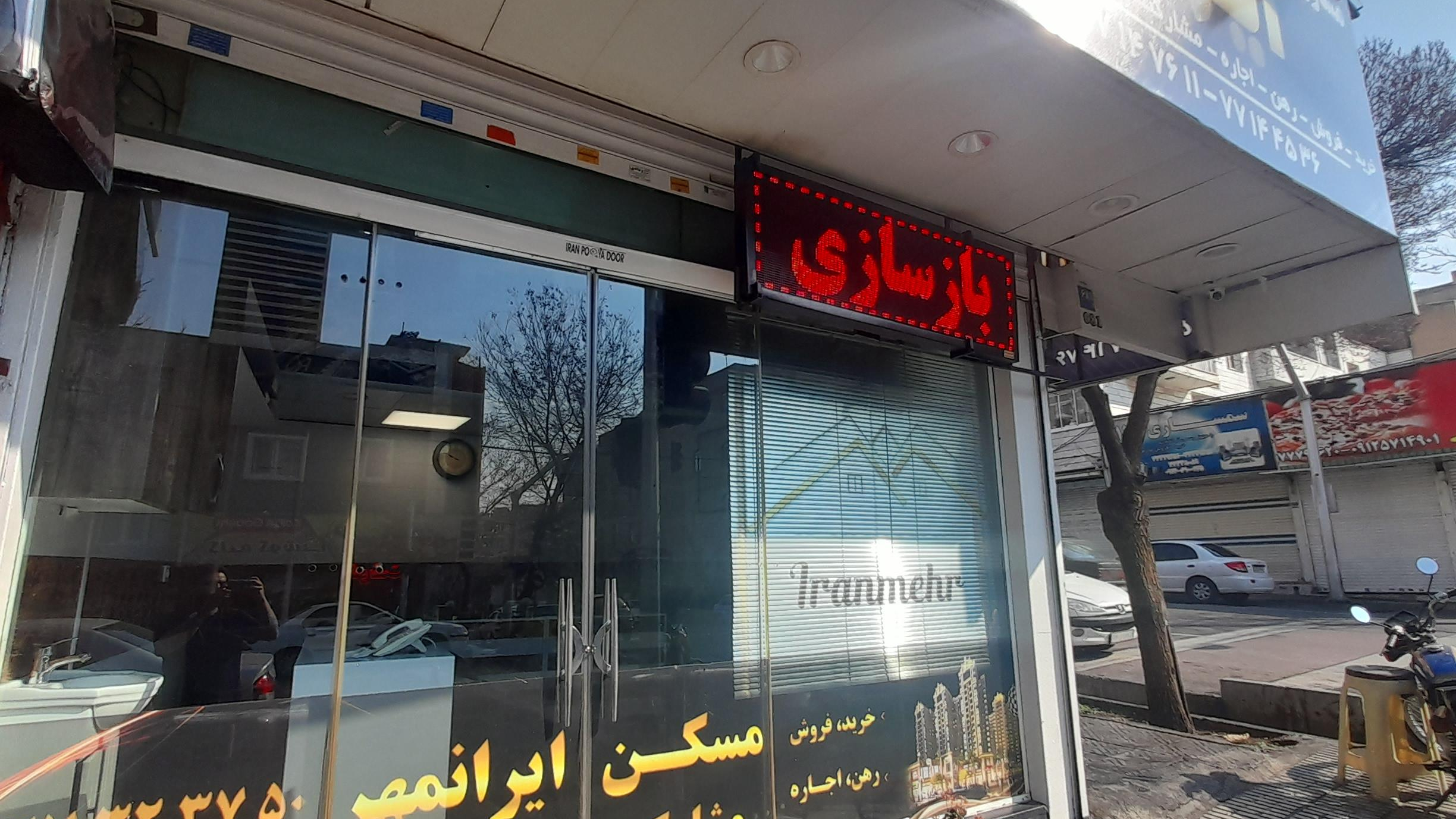 املاک ایرانمهر