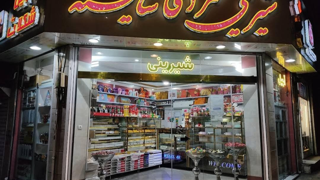 قنادی شایسته
