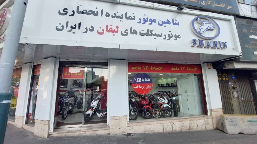 نمایندگی شاهین موتور مطهری