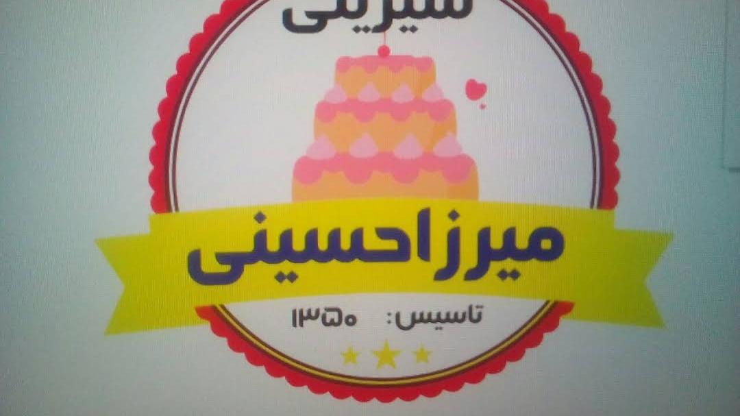 قنادی میرزاحسینی (ماهان)