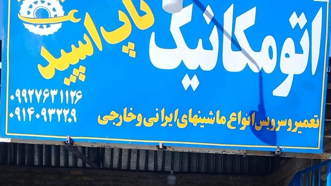 مکانیکی