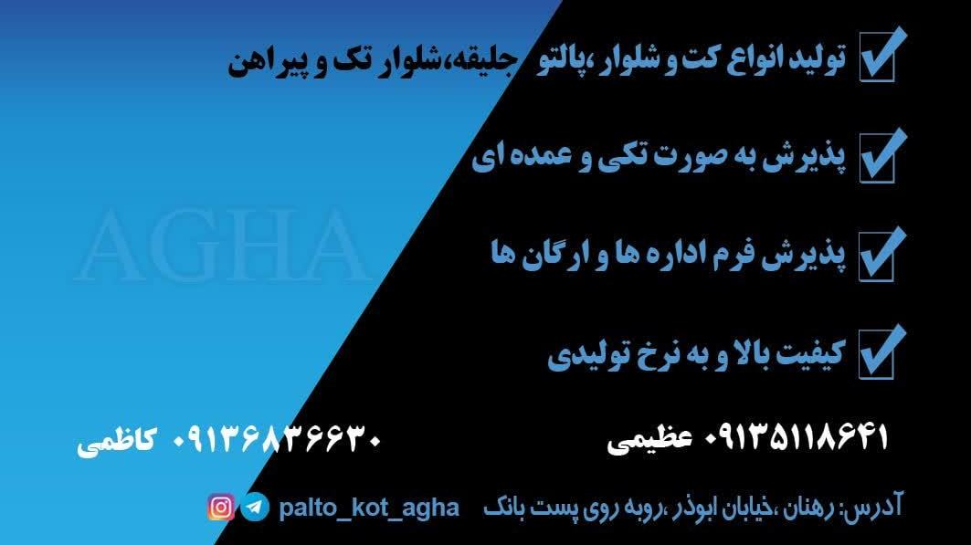 تولیدی کت وشلوار آقا