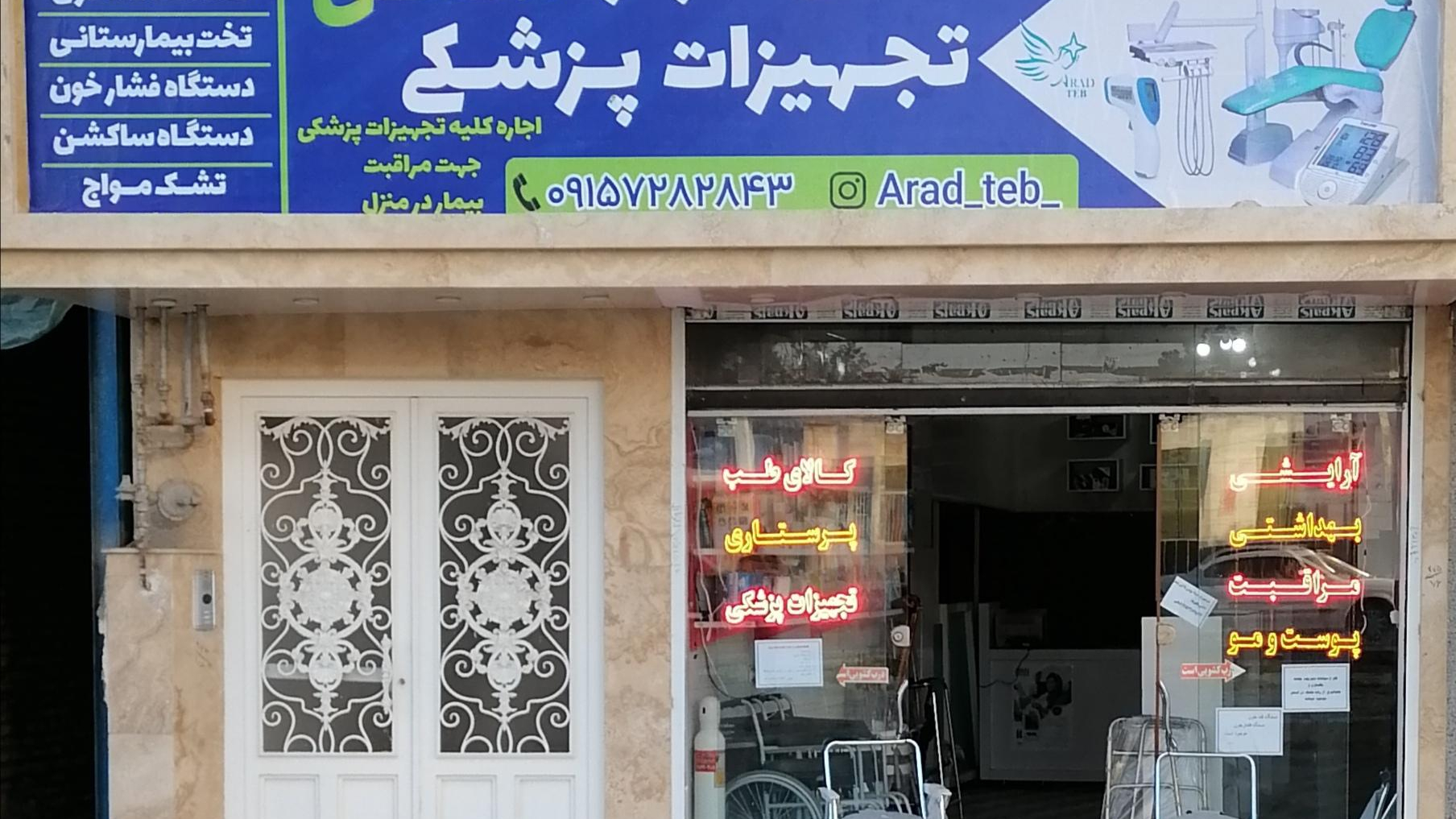 لوازم آرایش و کالای طب_تجهیزات پزشکی امانی