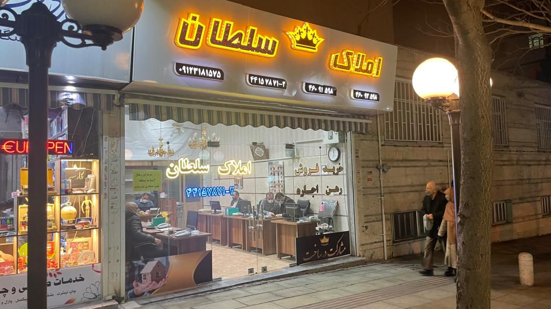 املاک سلطان