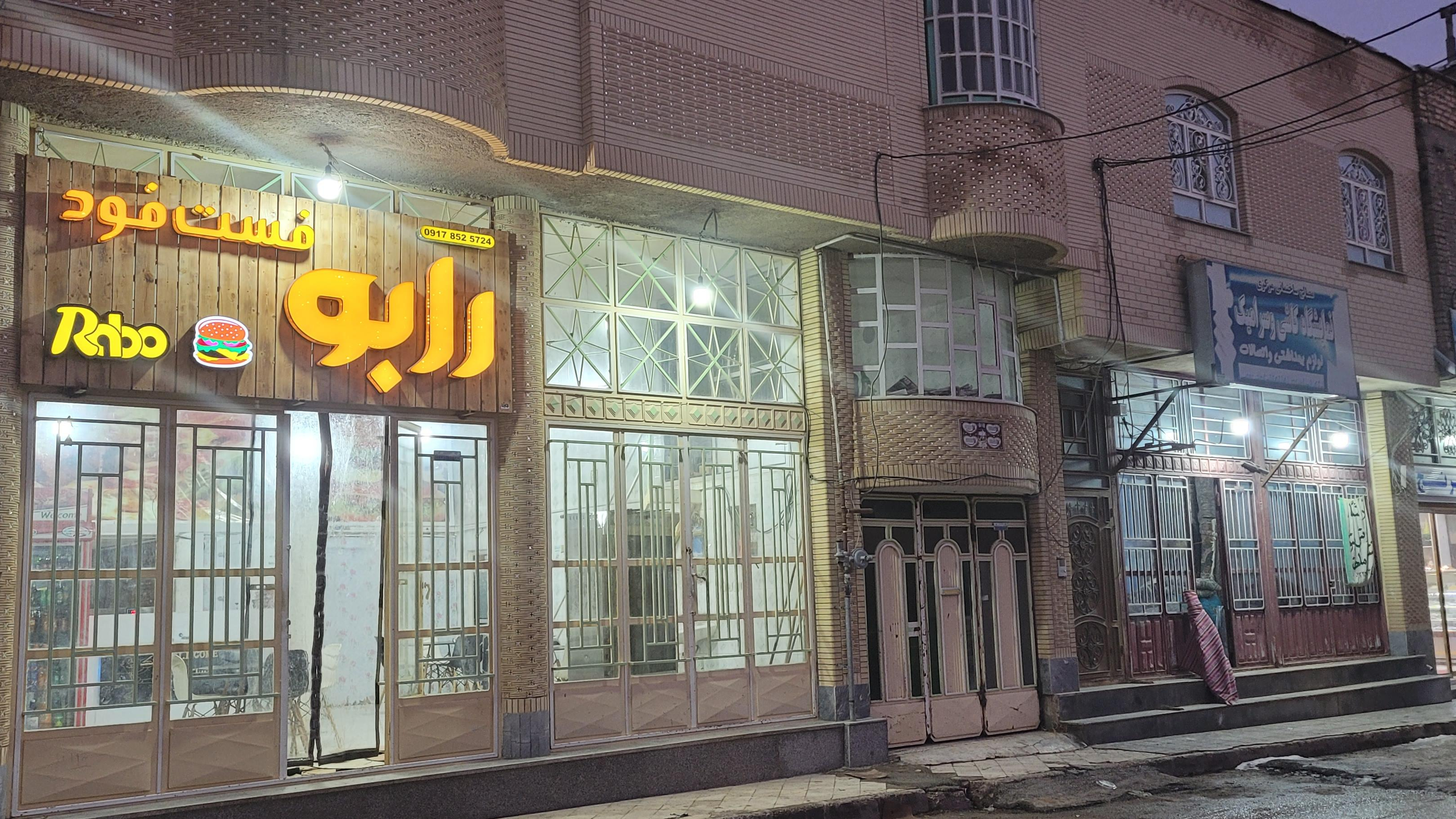 فست فود رابو