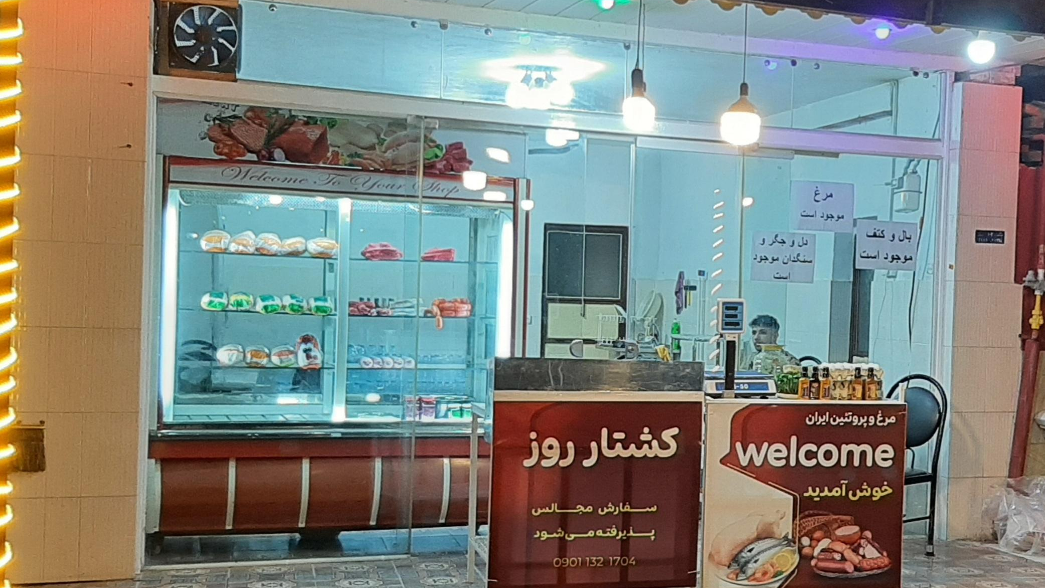 مرغ وپروتئینی ایران
