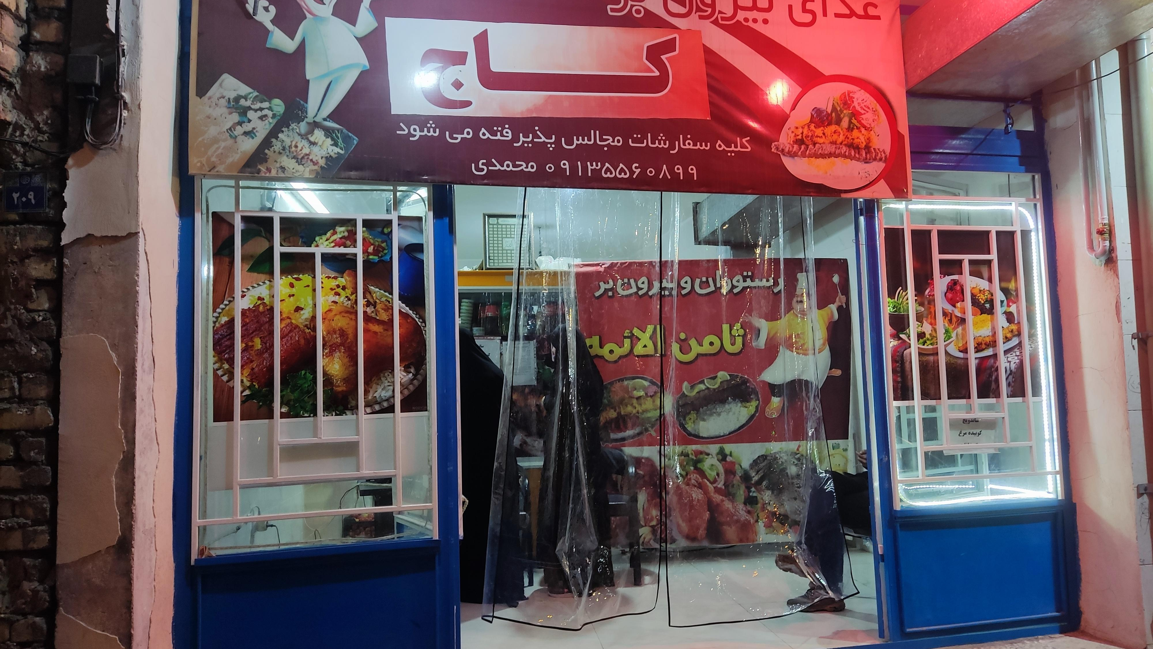 رستوران محمدی