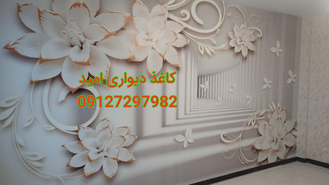 کاغذ دیواری امید