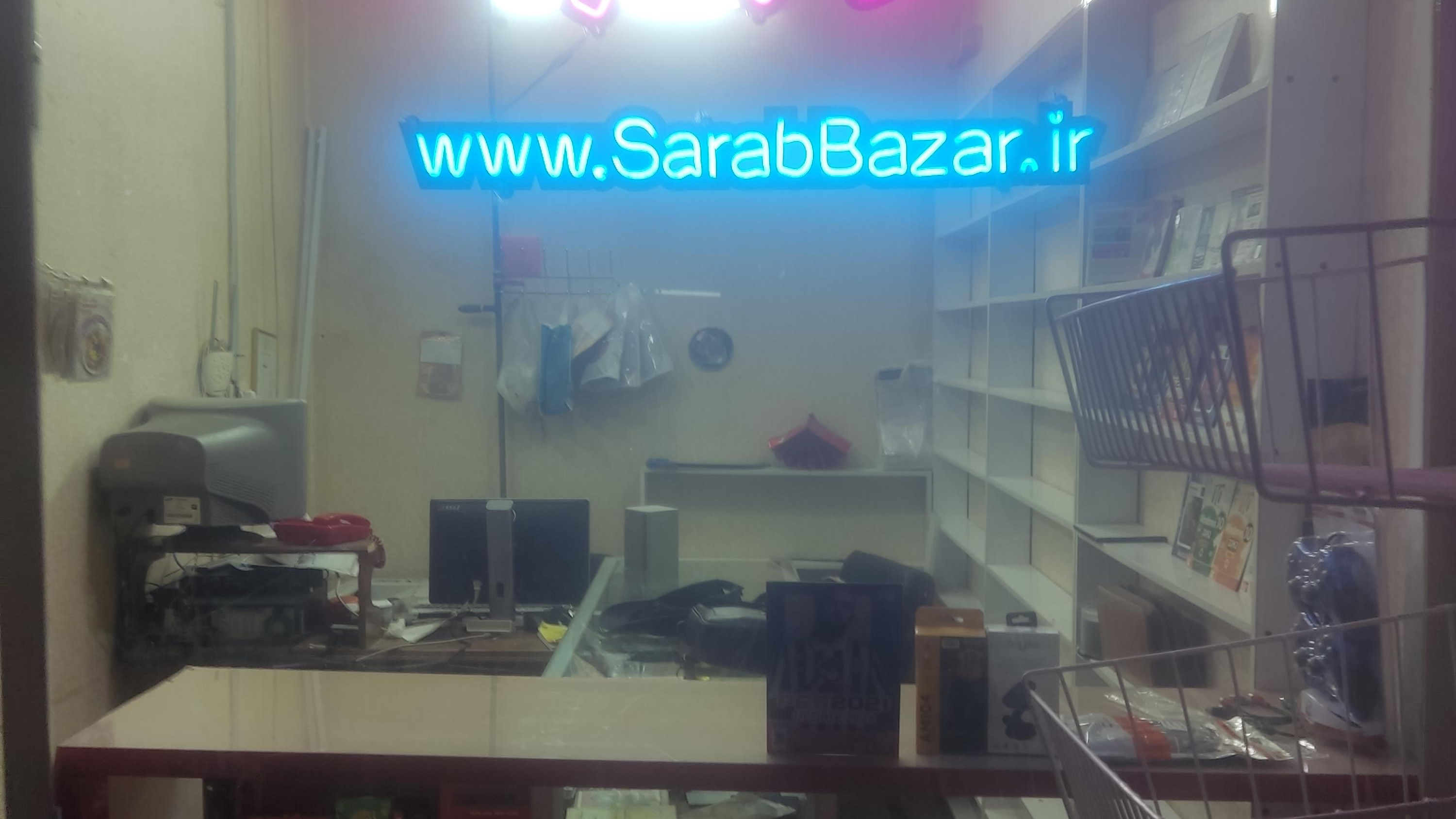 خدمات کامپیوتری سراب بازار
