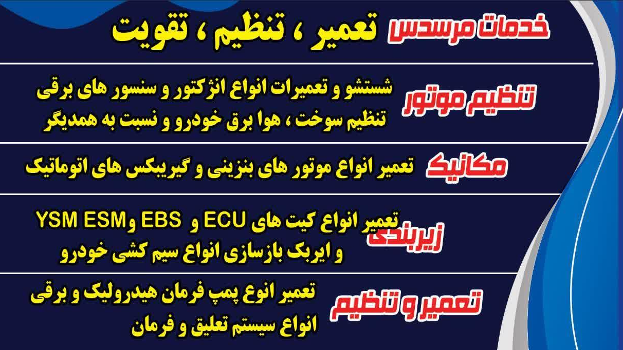 خدمات خودرو علی کیشانی فراهانی