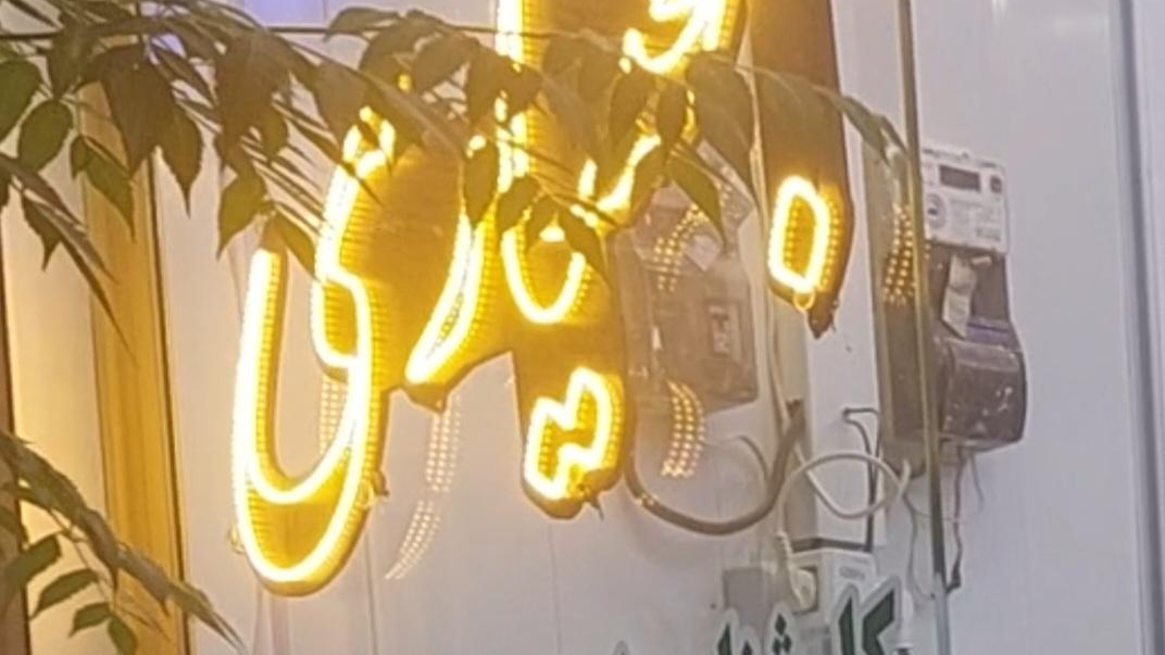 دفتر فنی و مهندسی بختیاری