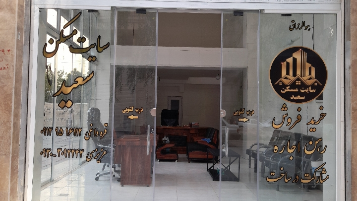 سایت مسکن سعید
