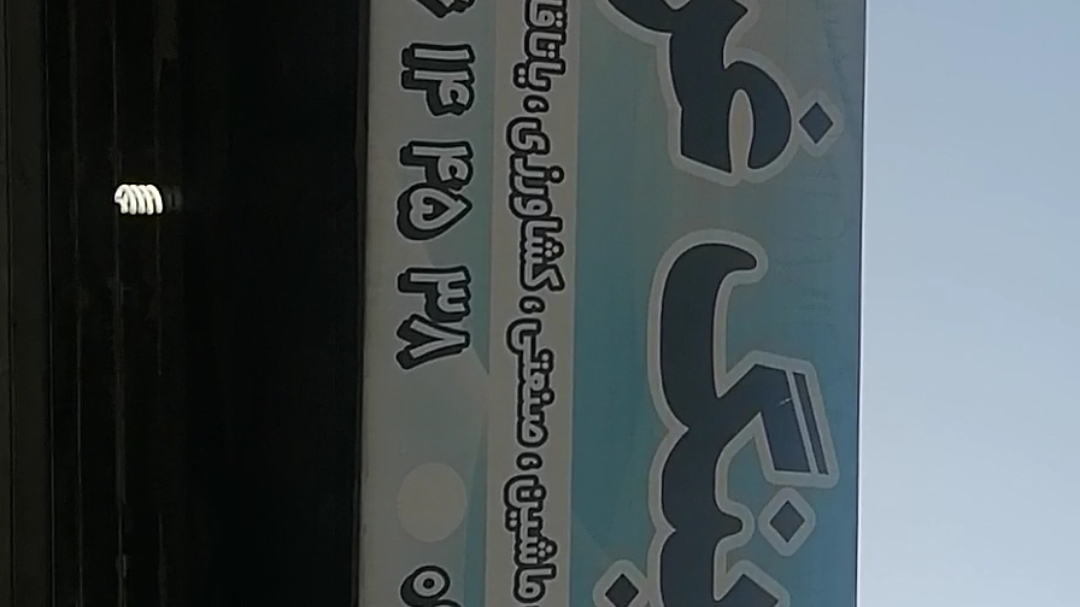 پخش بلبرینگ غرب تهران