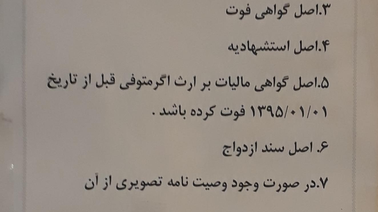 اداره کل مالیات های غرب تهران ساختمان سپهر