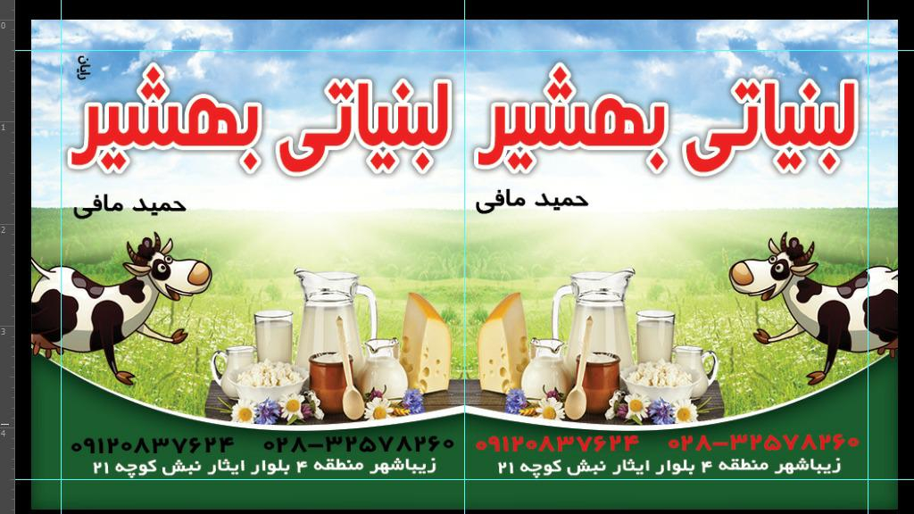 لبنیات مافی