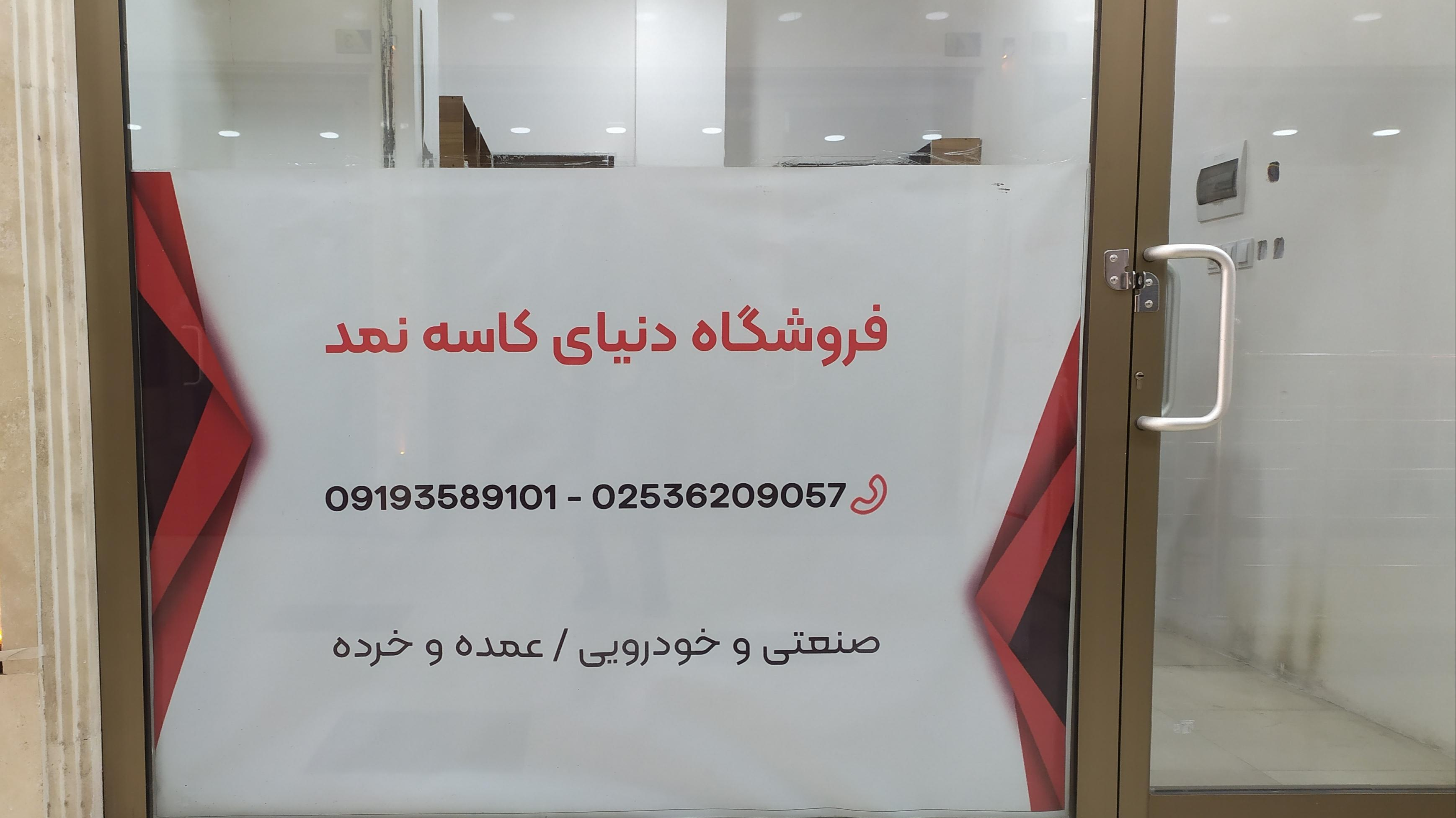 فروشکاه دنیای کاسه نمد