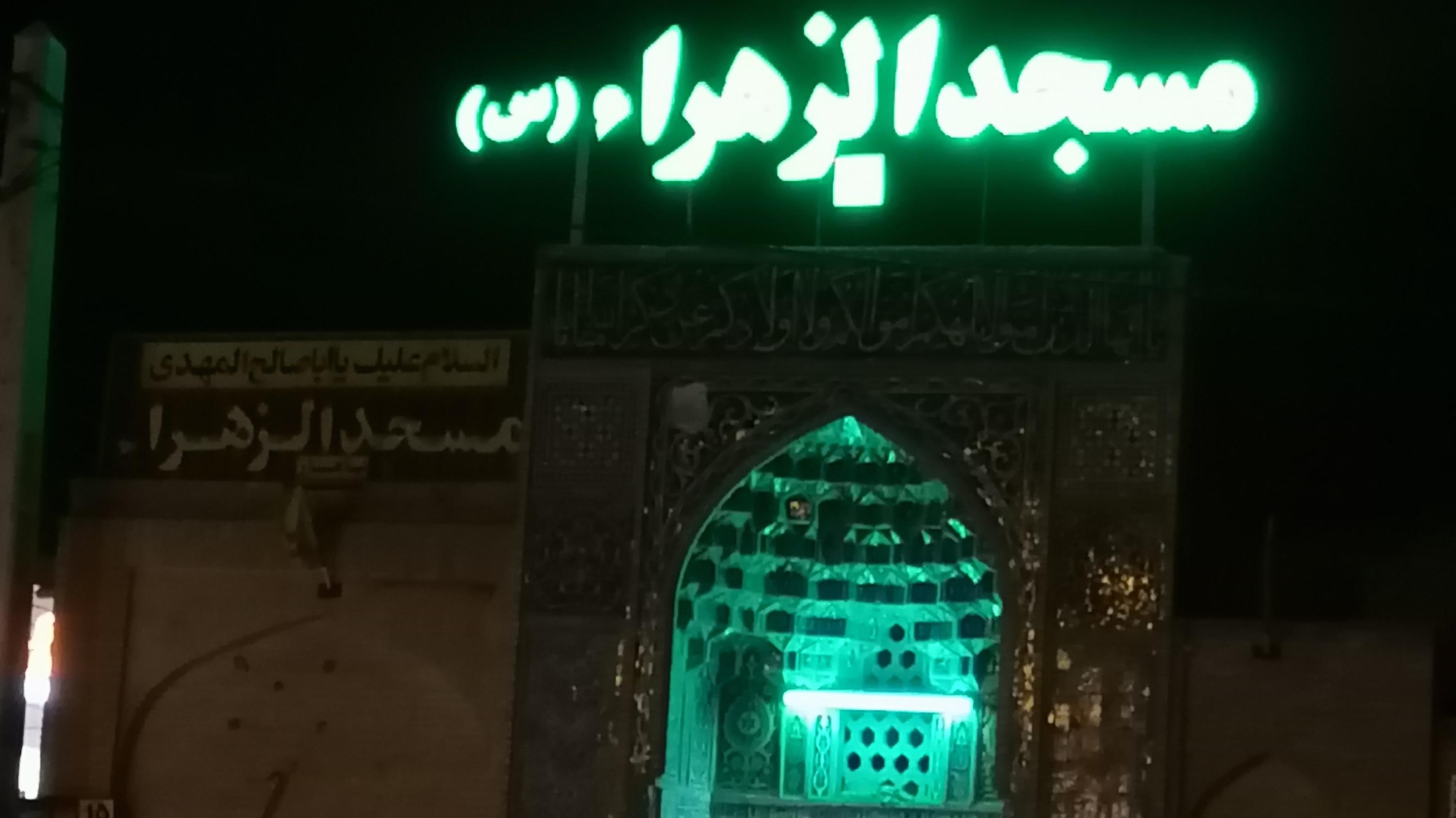 مسجد الزهرا سلام الله علیها پامنار