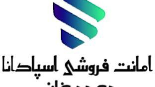 امانت فروشی اسپادانا