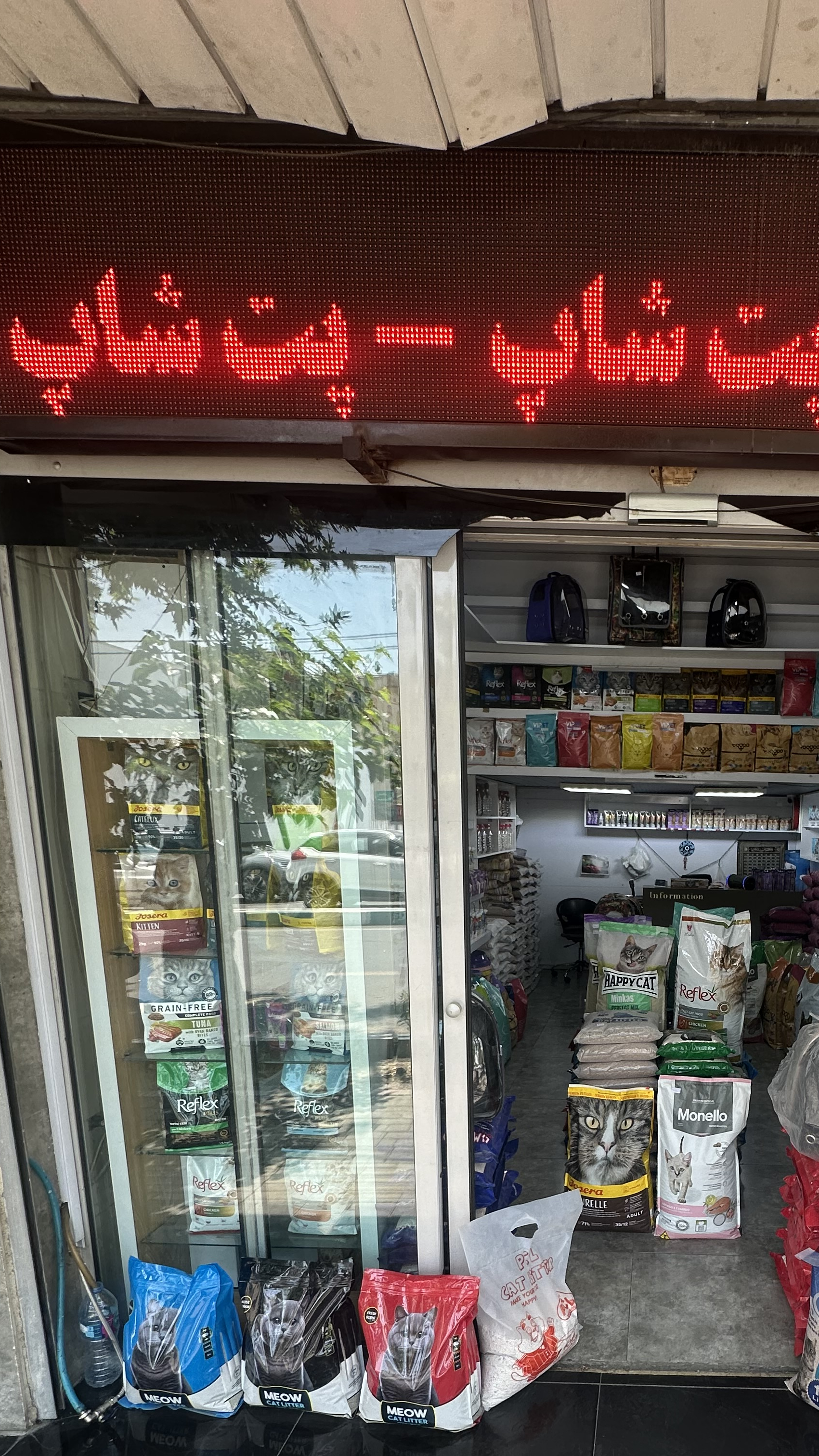 پت شاپ بهشت حیوانات