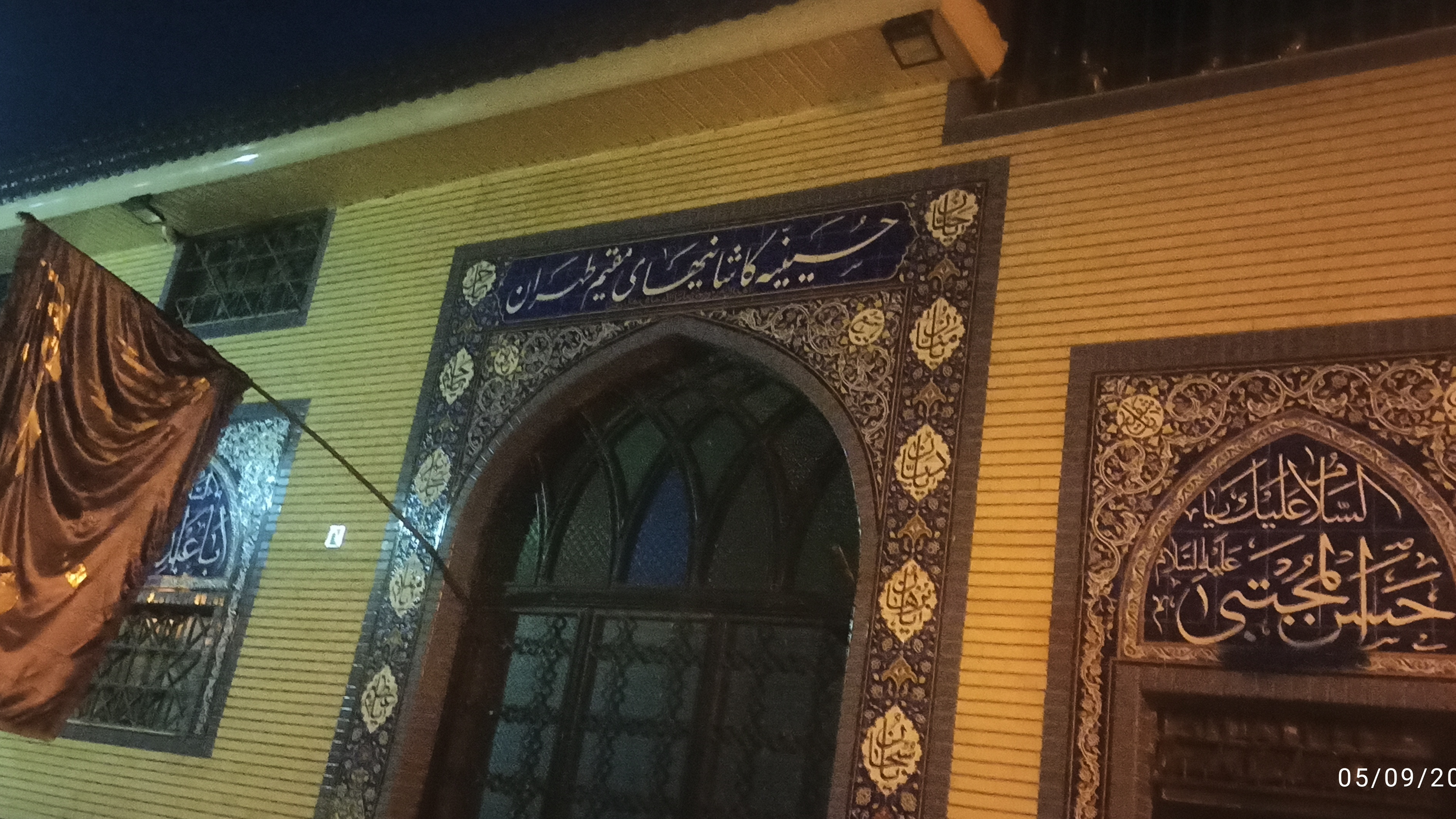 حسینیه کاشانی های مقیم تهران