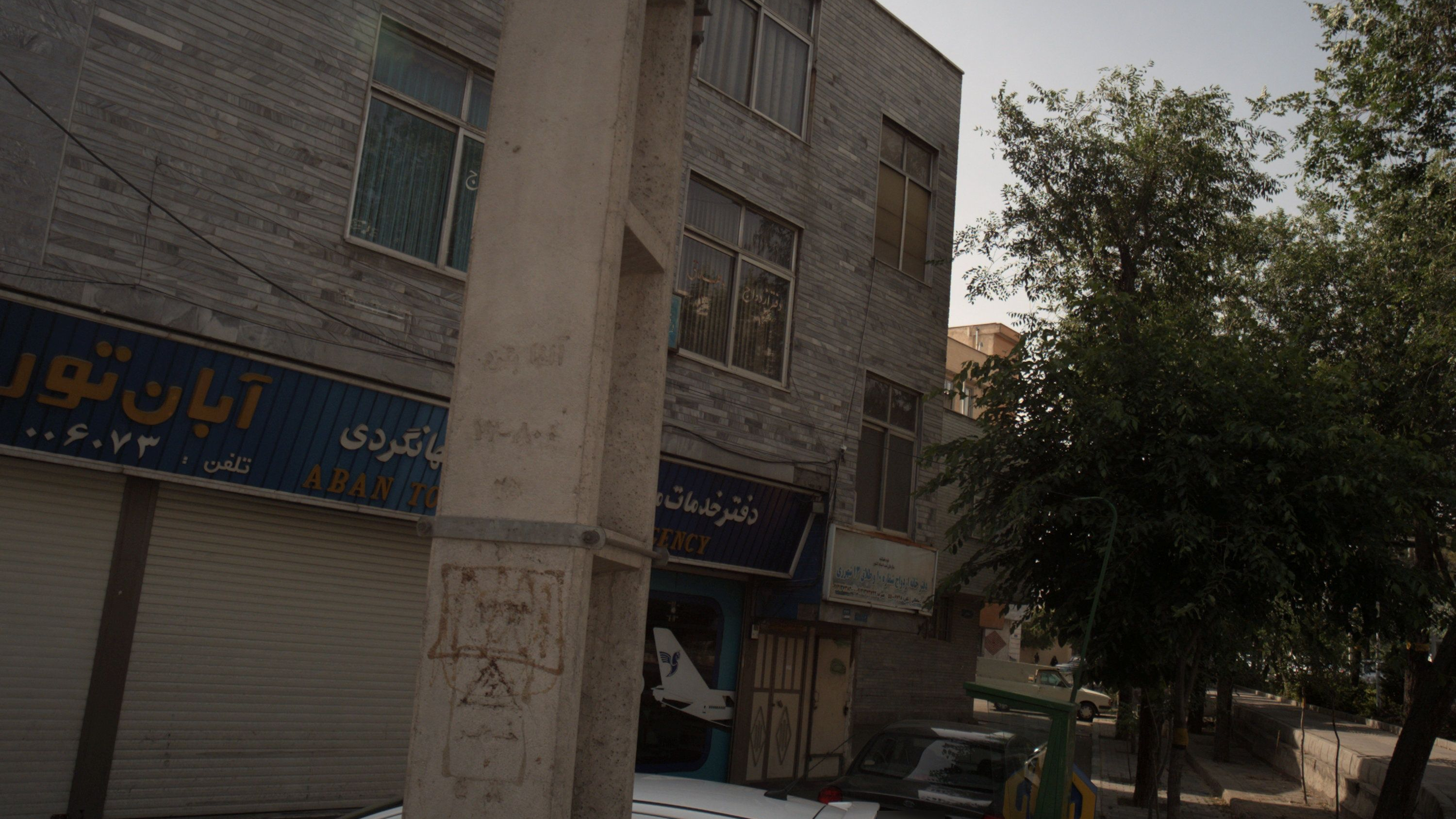 دفتر خانه ازدواج شماره 10 و طلاق 13 شهر ری