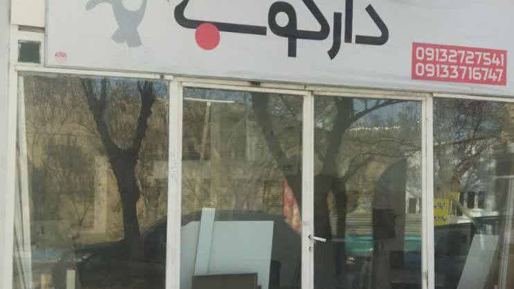 صنایع چوب وام دی اف دارکوب
