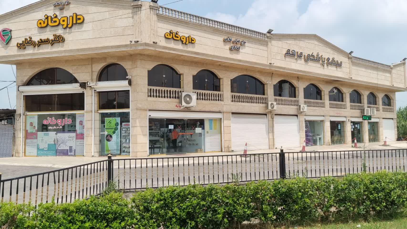 درمانگاه مرهم