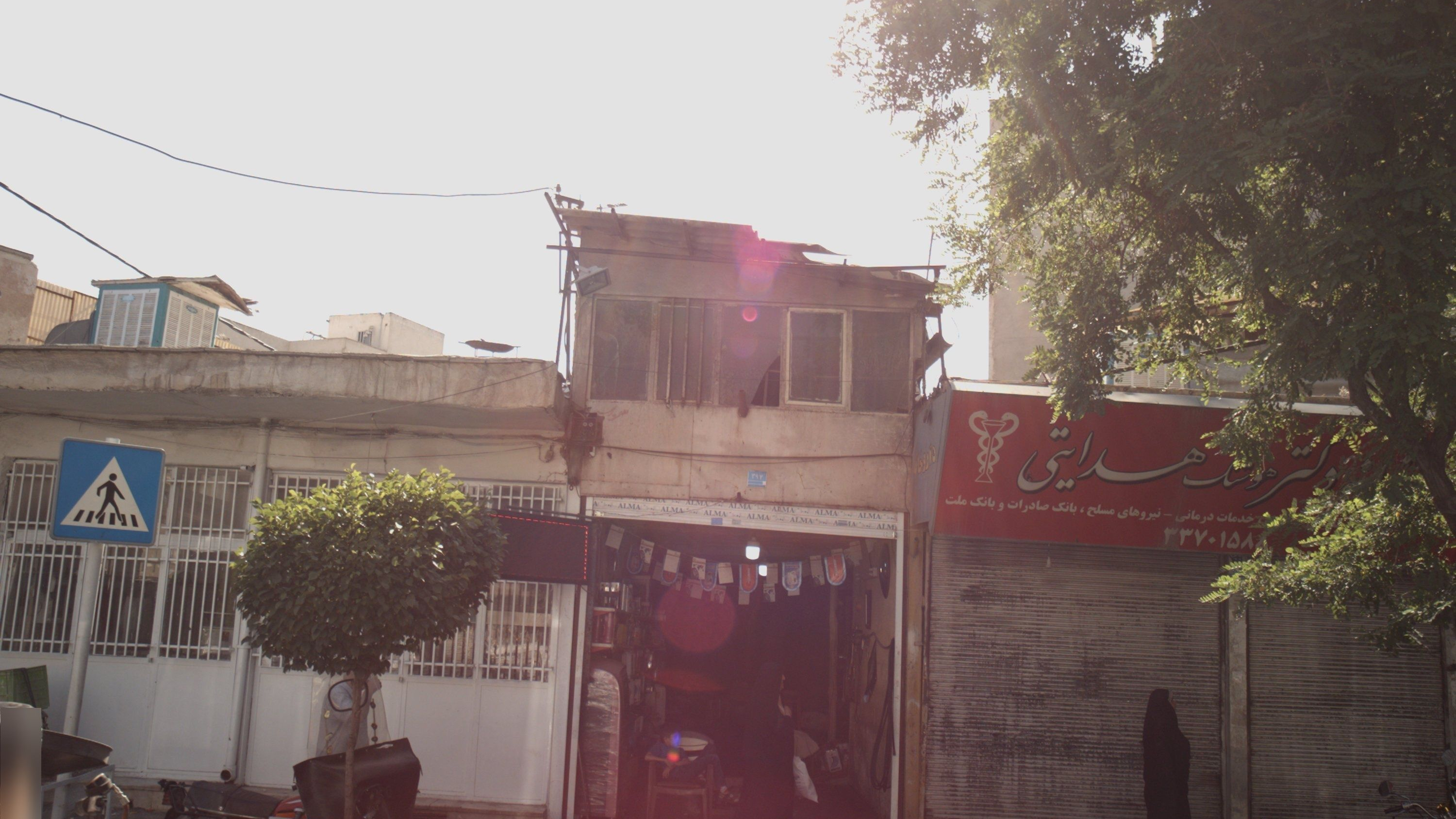 داروخانه دکتر هوشنگ هدایتی