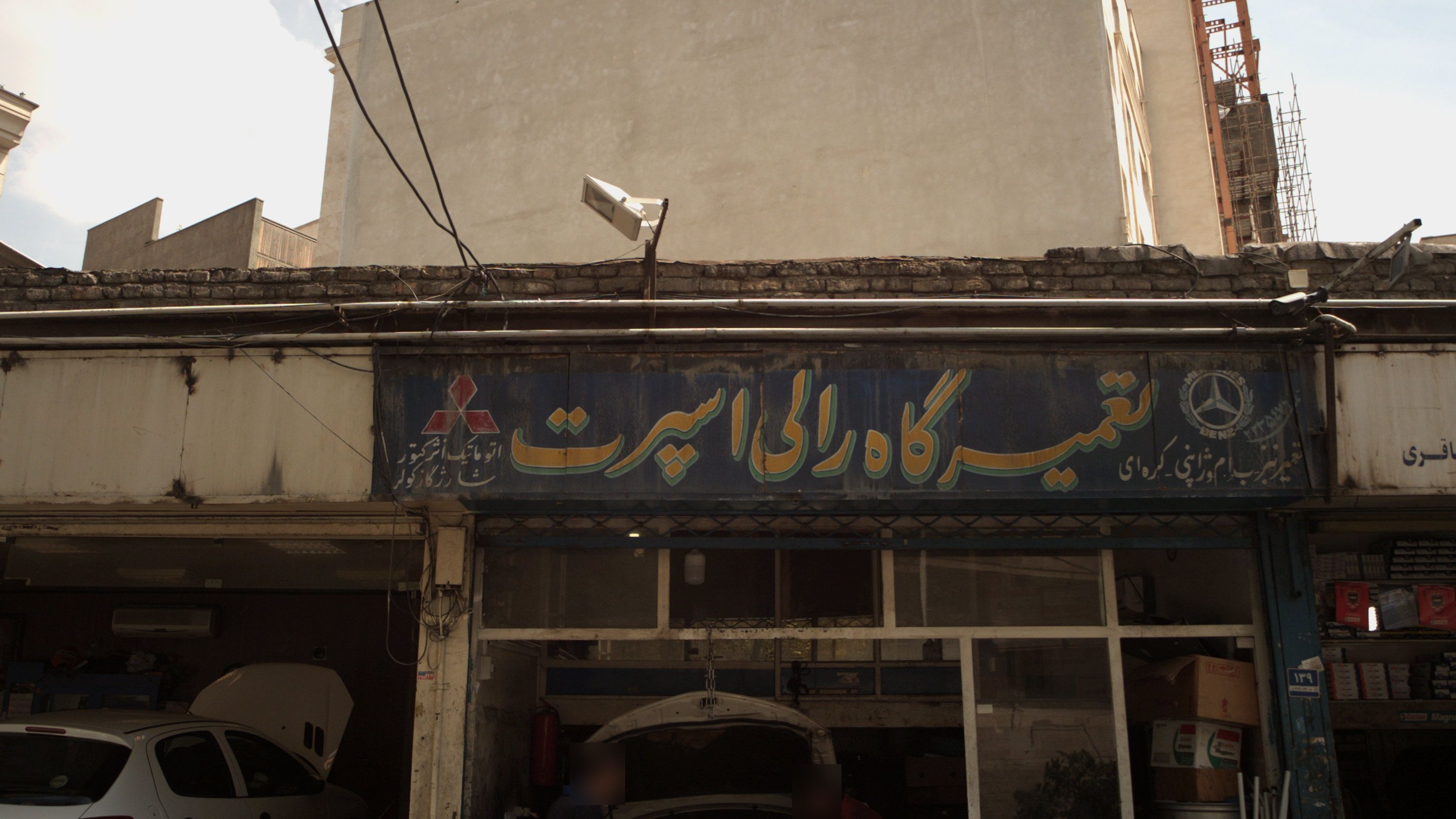 تعمیرگاه رالی اسپرت