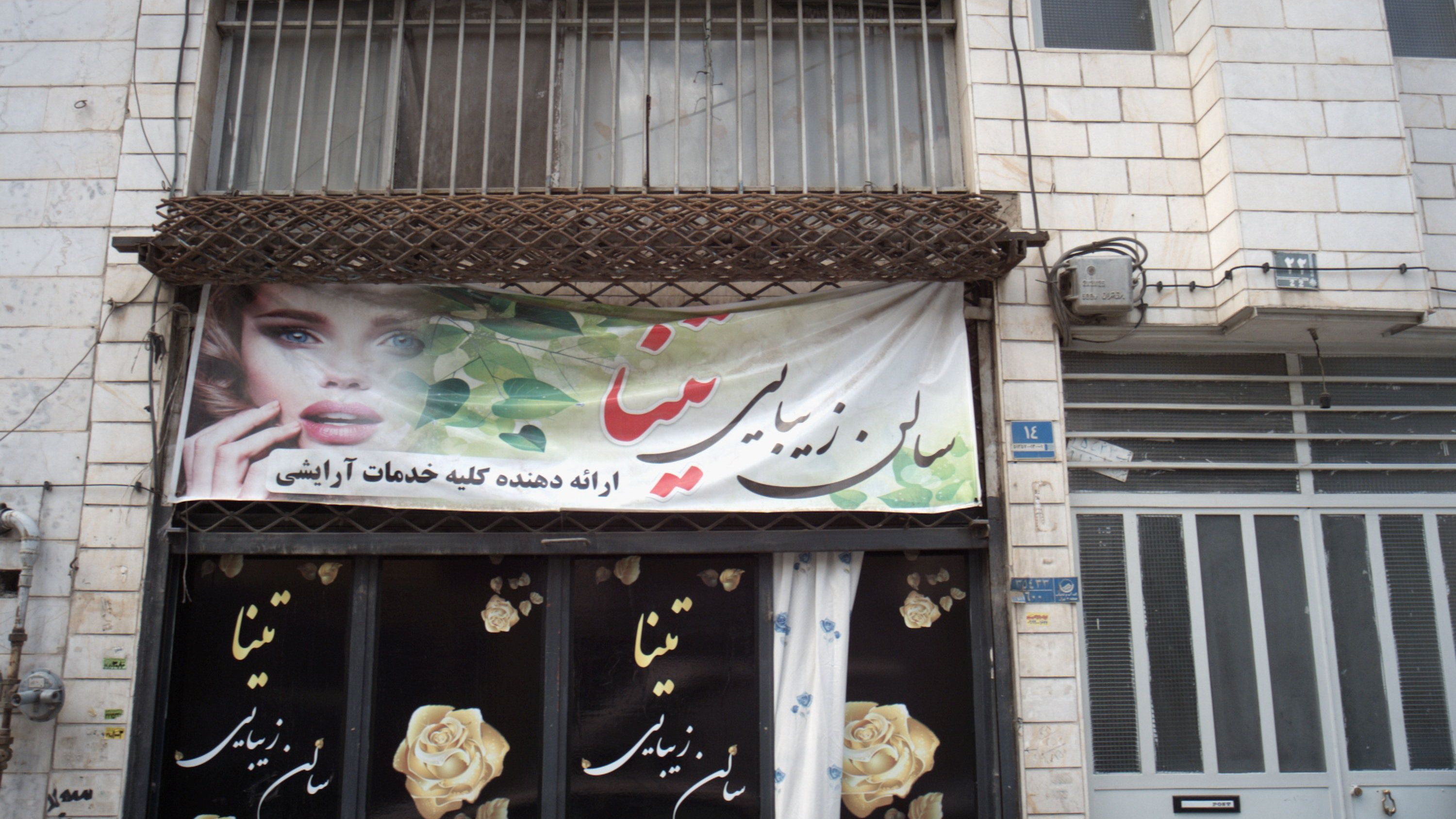 سالن زیبایی تینا