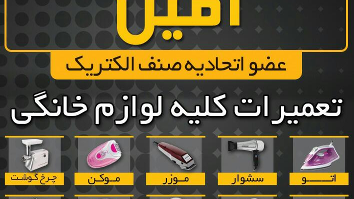 خدمات فنی مهندسی امین