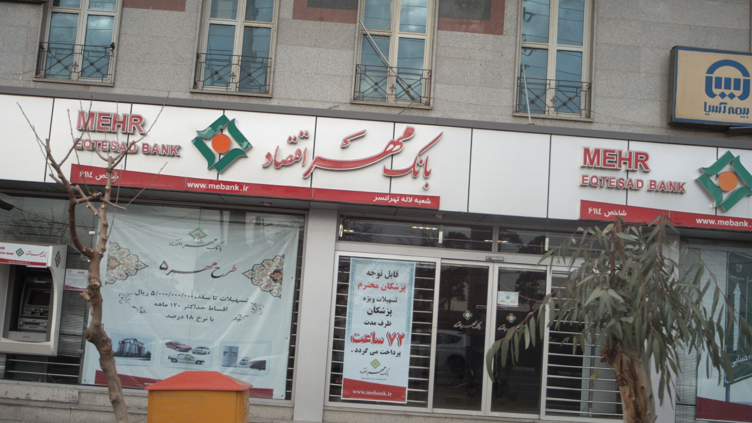 بانک سپه (مهر اقتصاد سابق)