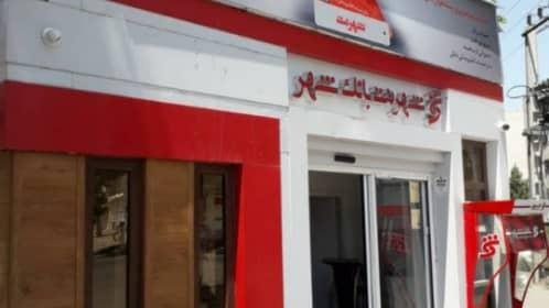 شهرنت بانک شهر پایانه اندیشه
