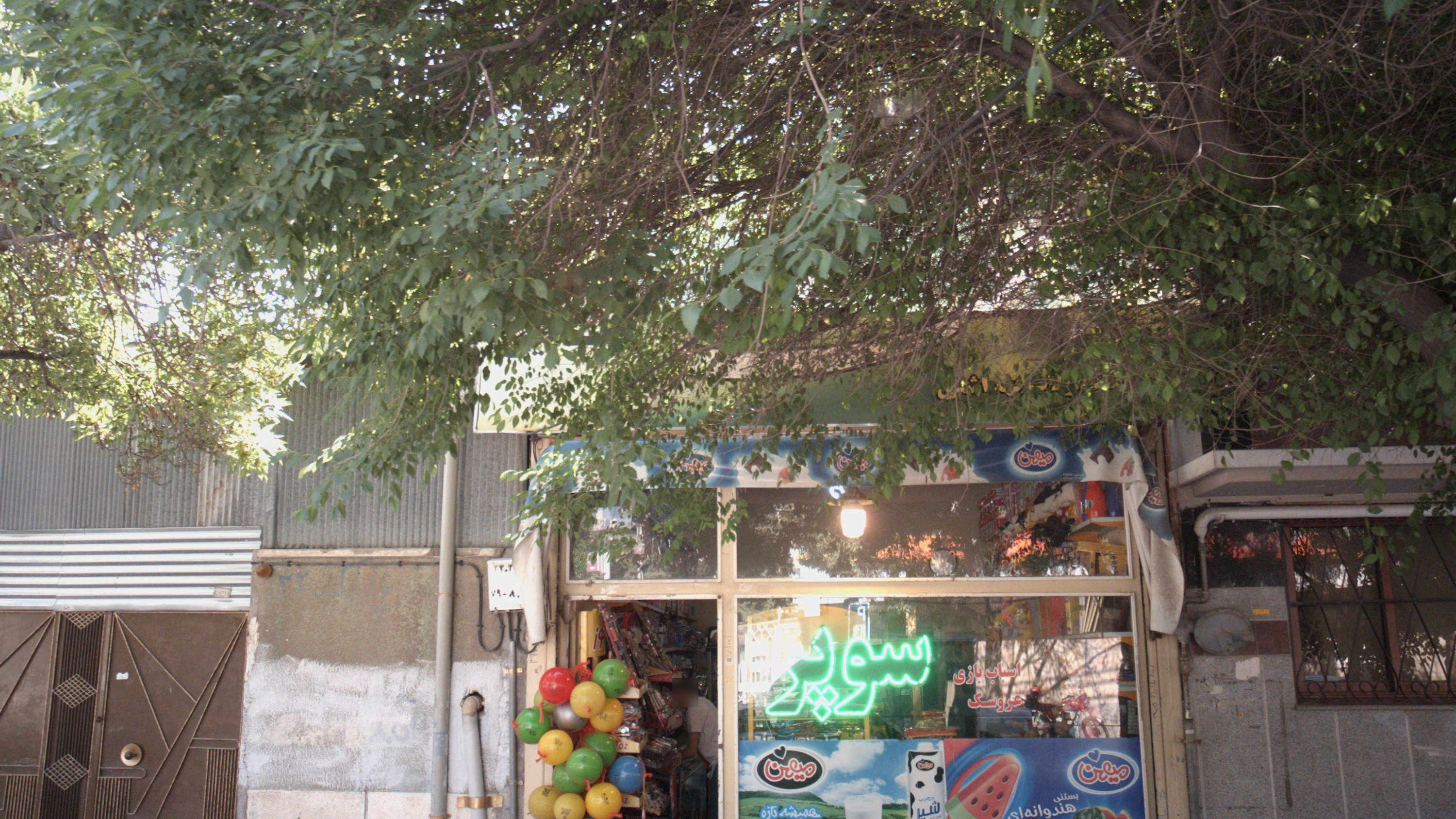 سوپرمارکت سان شاین