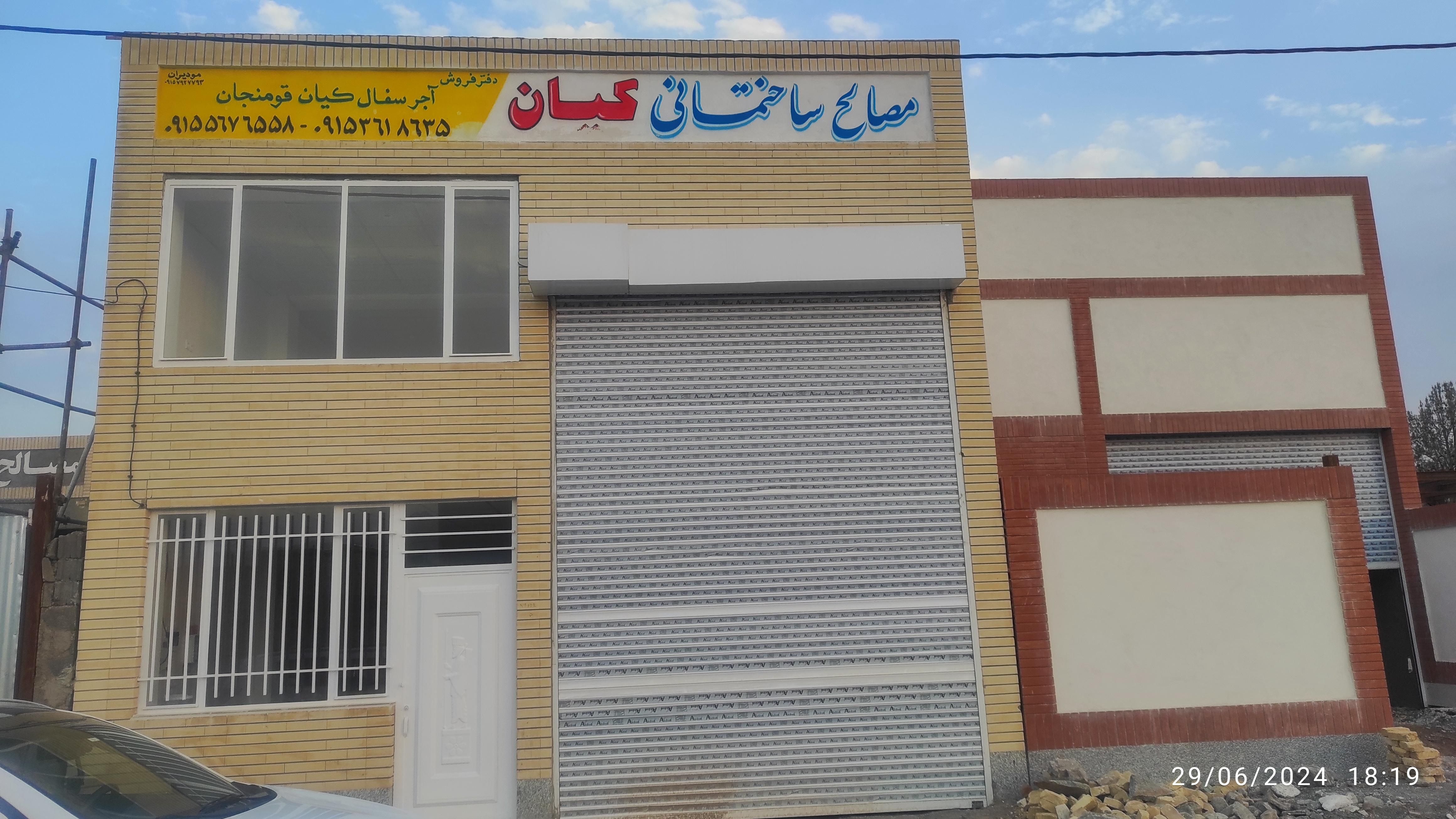مصالح ساختمانی کیان