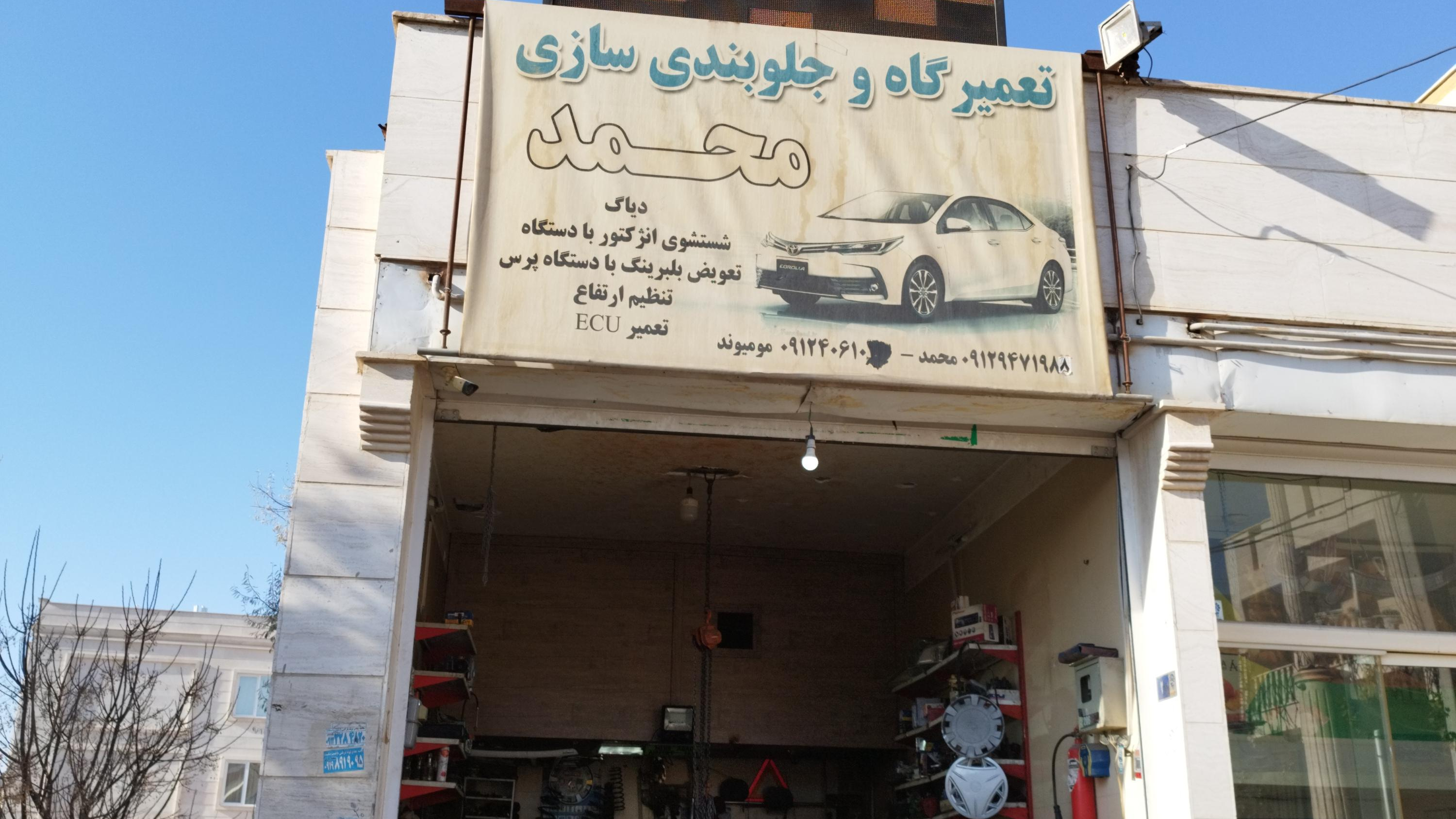 مکانیکی محمد