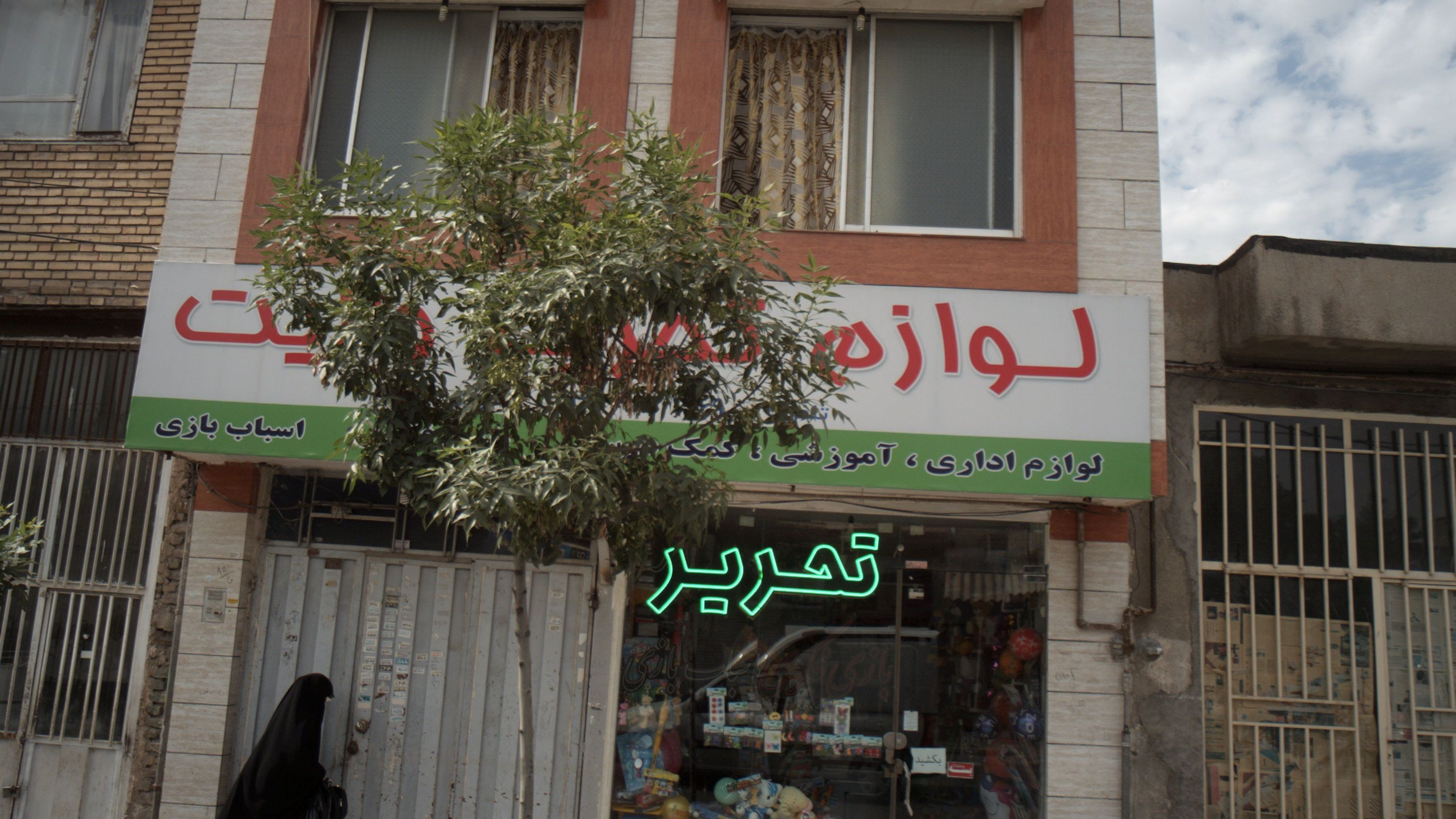 لوازم تحریر ولایت