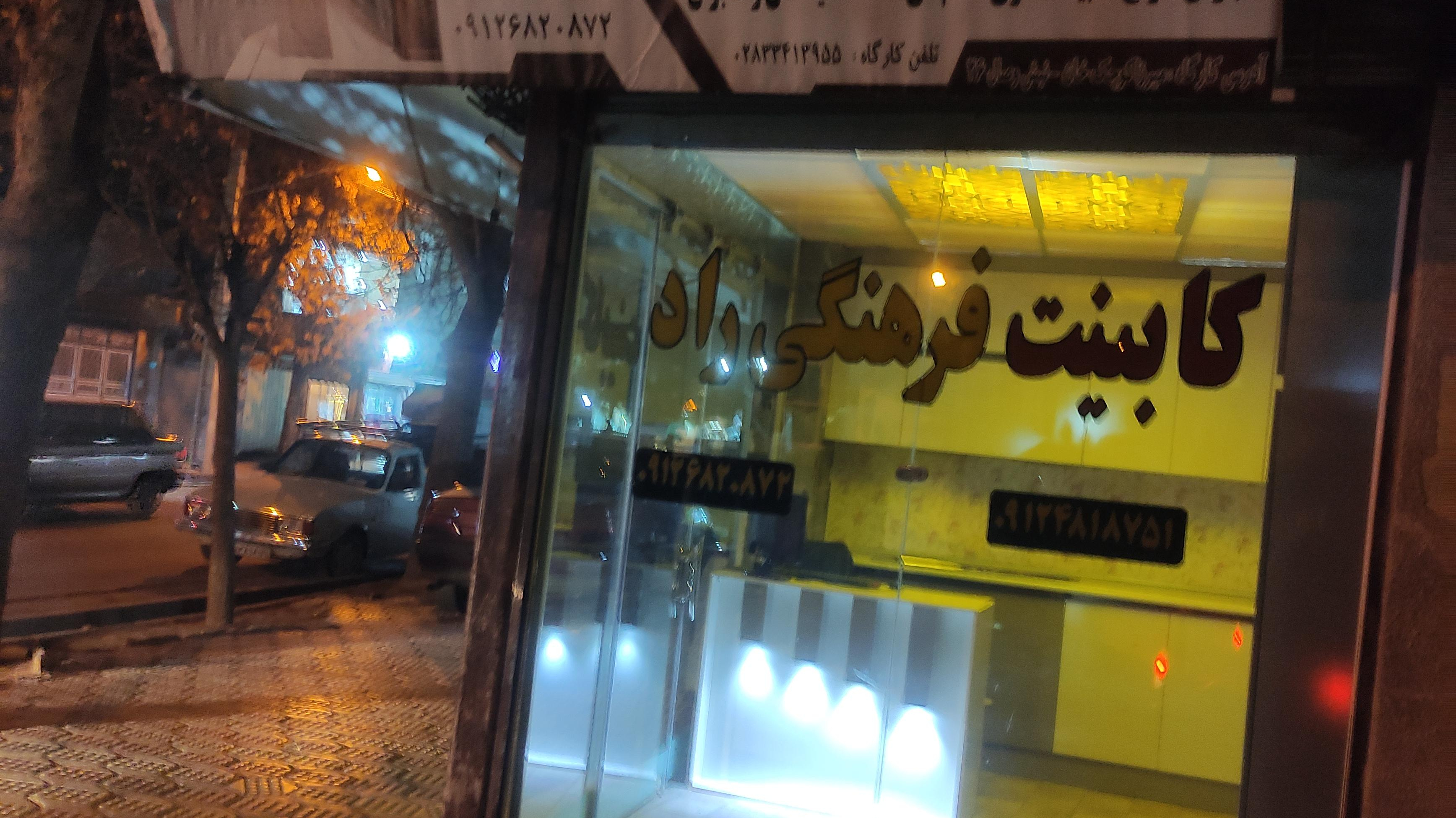 دفتر کابینت فرهنگی راد