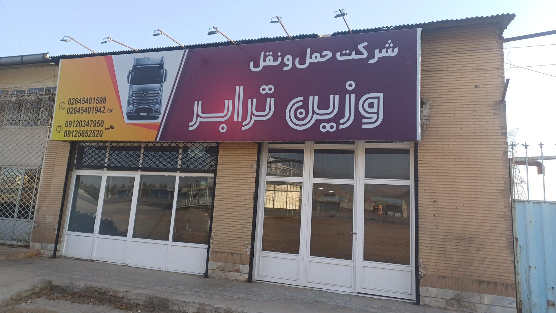 شرکت حمل و نقل وزین ترابر نوین البرز
