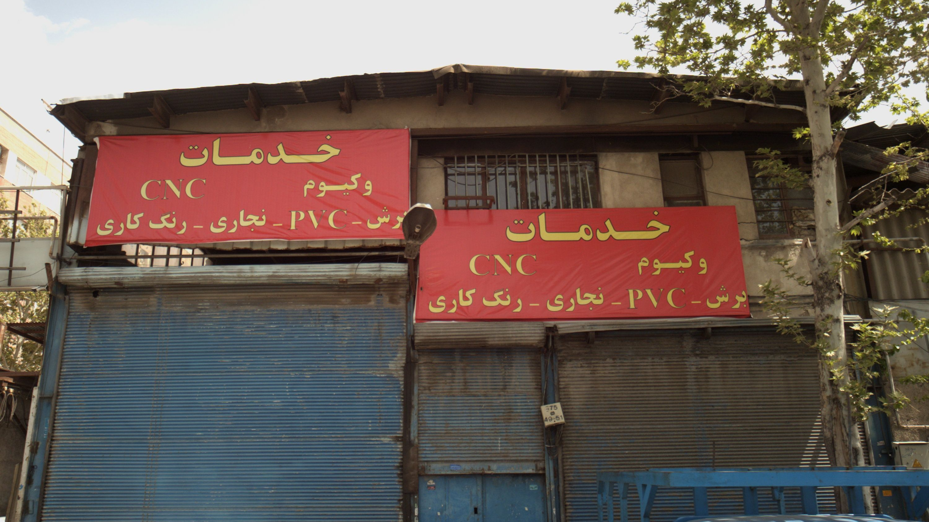 خدمات چوبی
