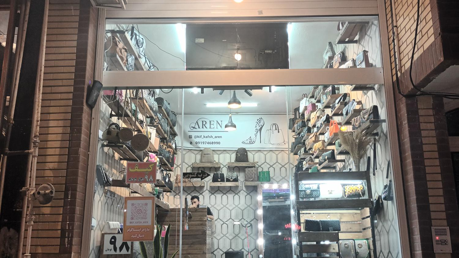 کیف و کفش آرن