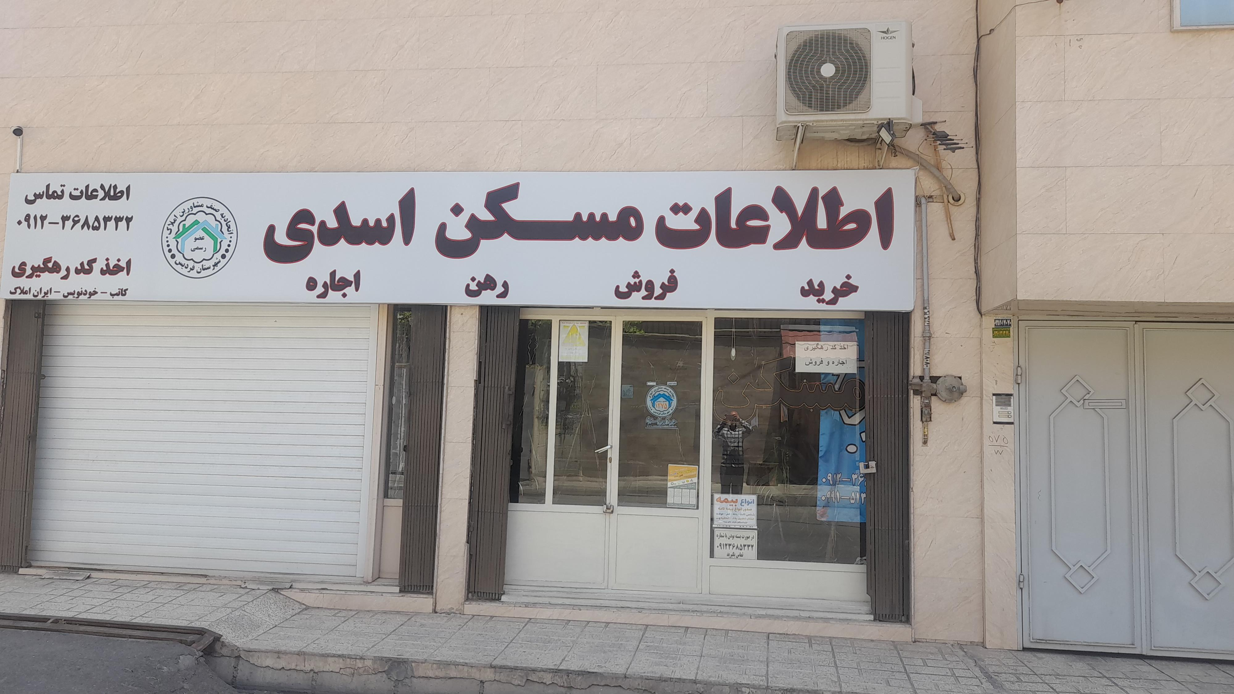 مشاور املاک اسدی