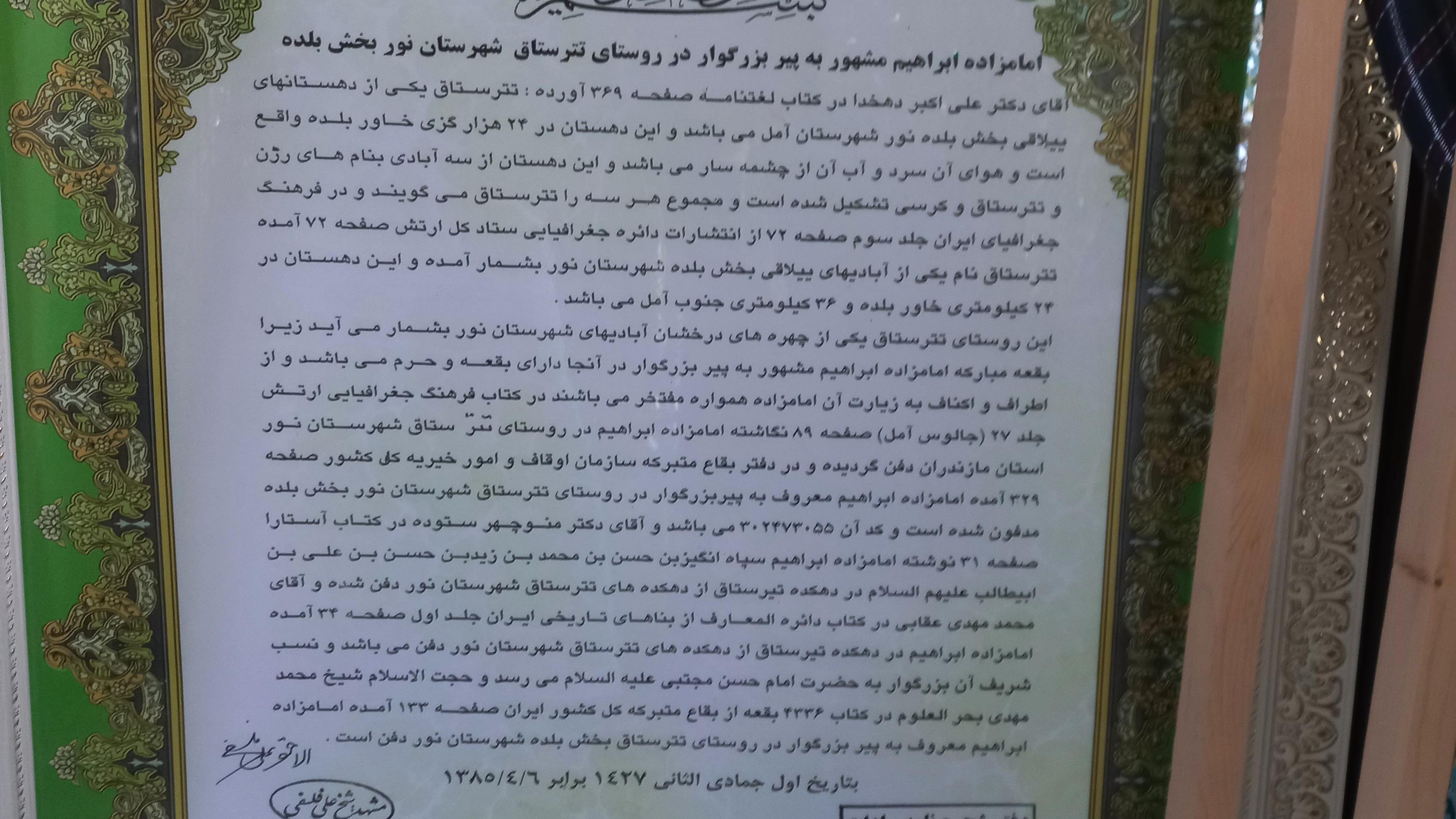 امامزاده ابراهیم پیر بزرگوار