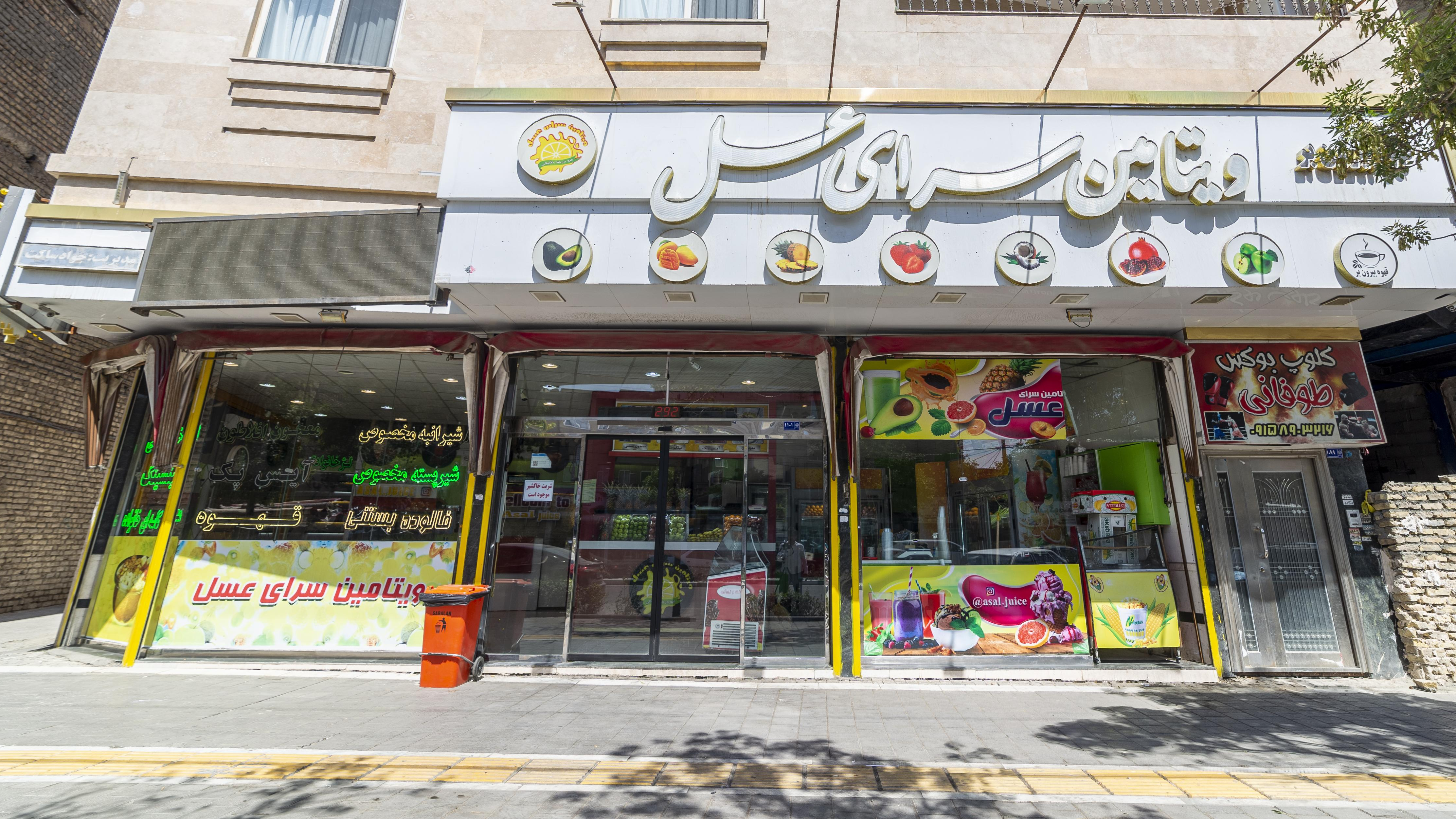ویتامین سرای عسل