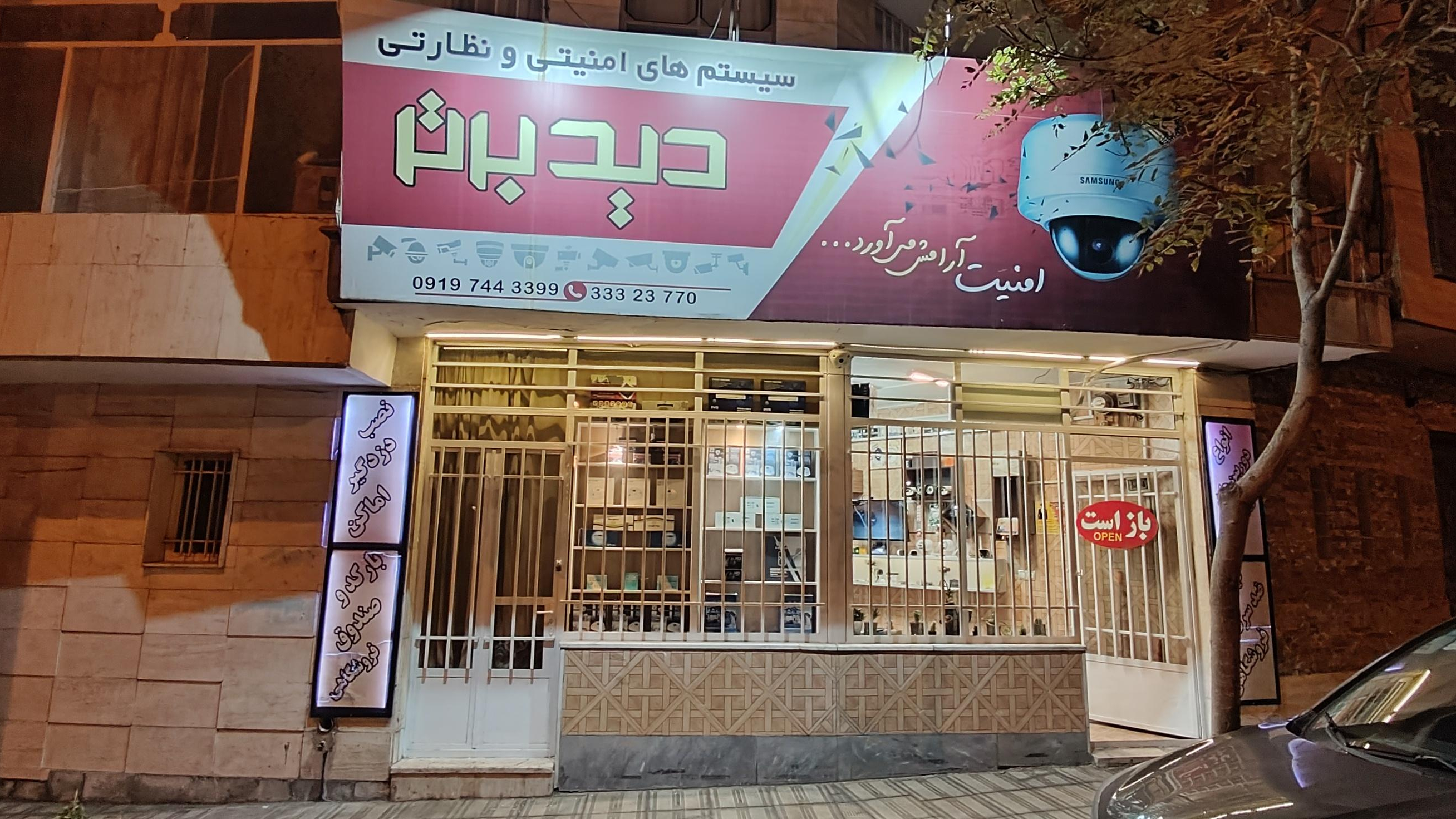 سیستم حفاظتی دید برتر