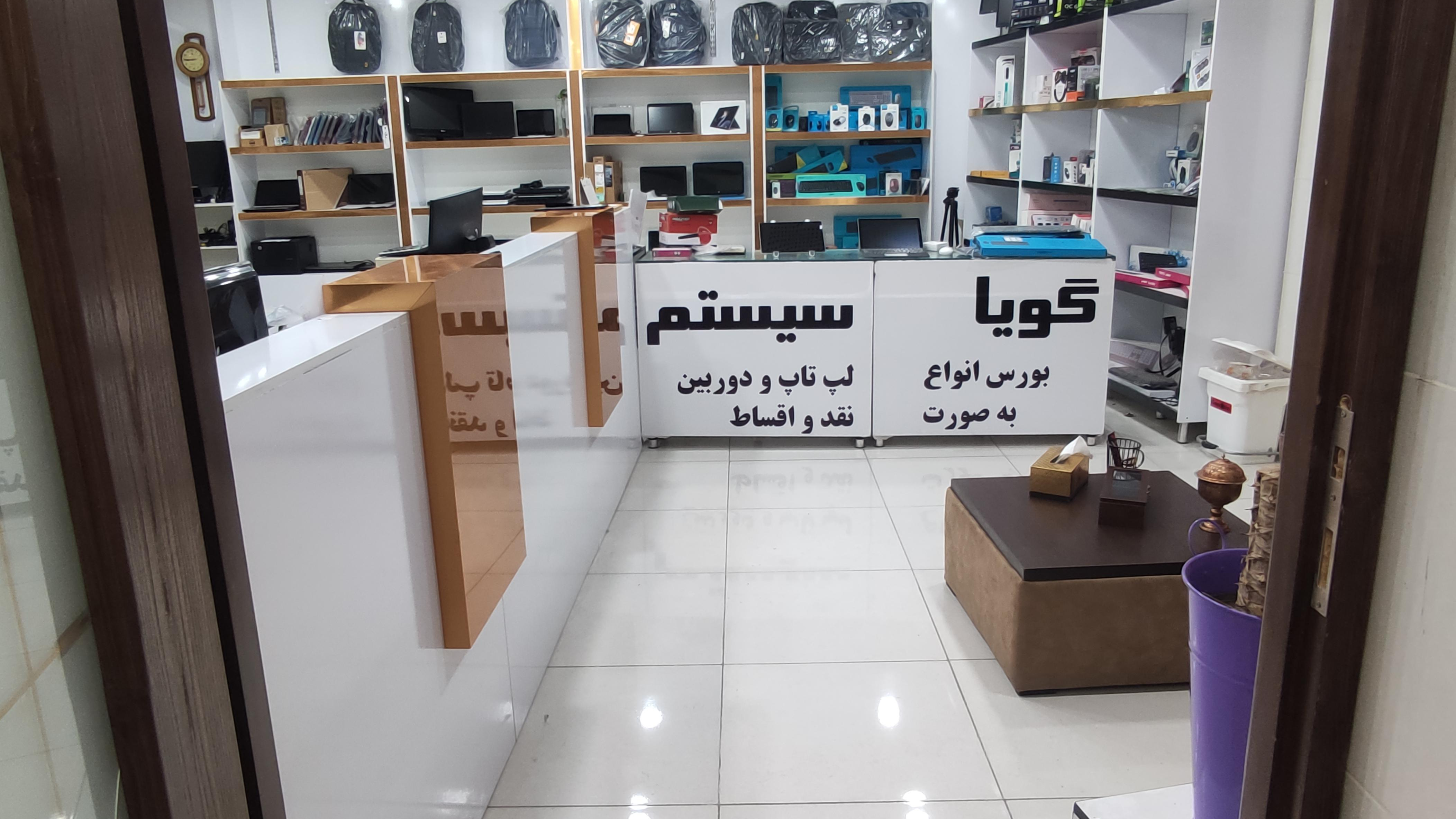 گویا سیستم