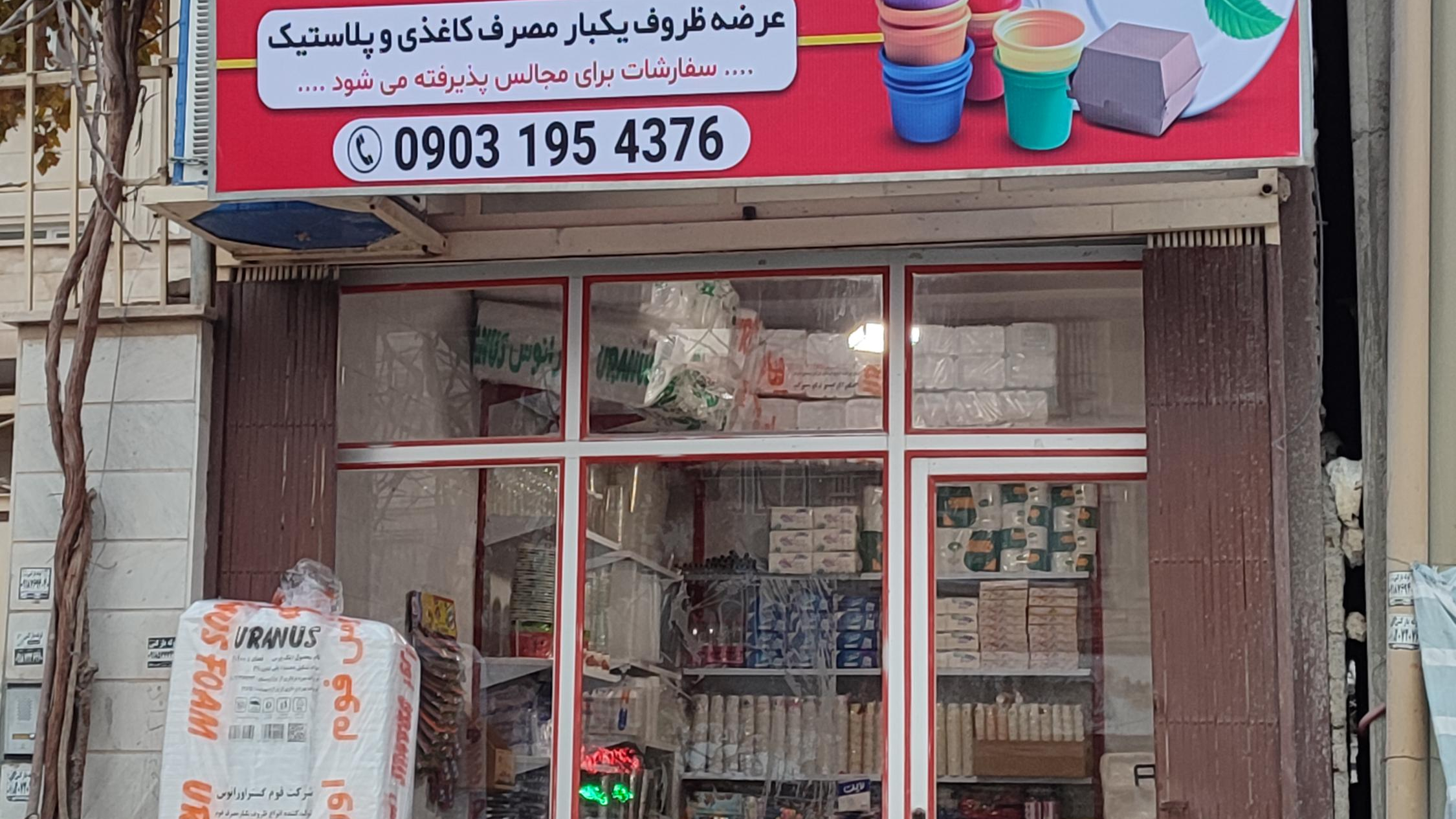 ظروف یکبار مصرف اسدی