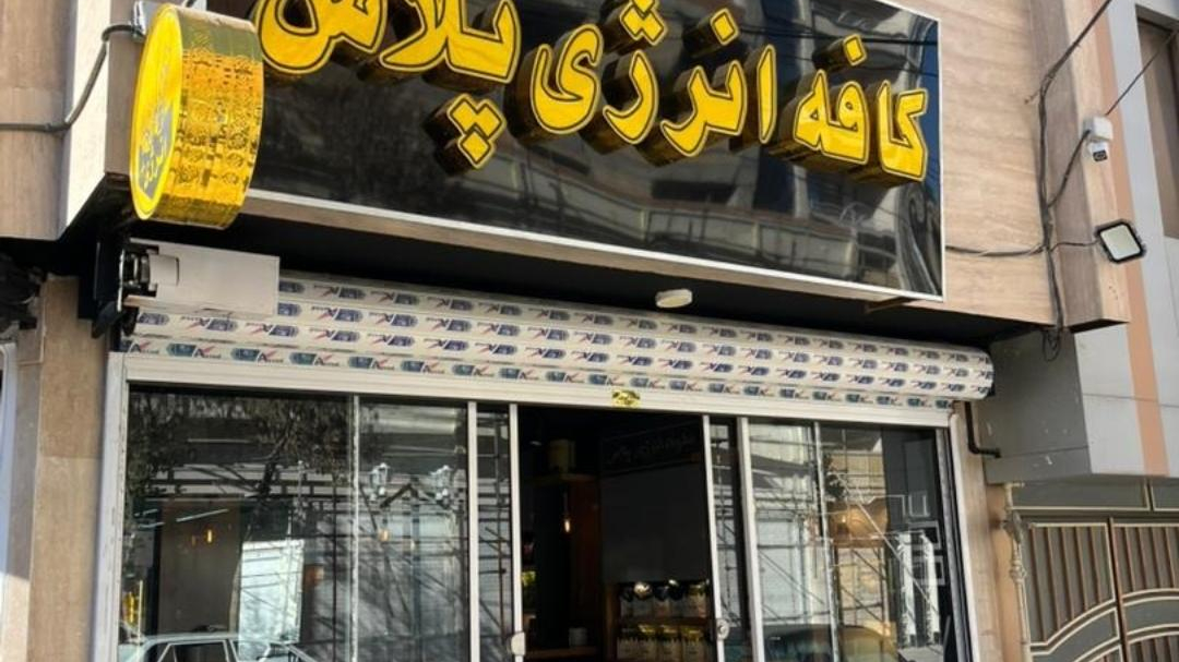 کافه انرژی پلاس